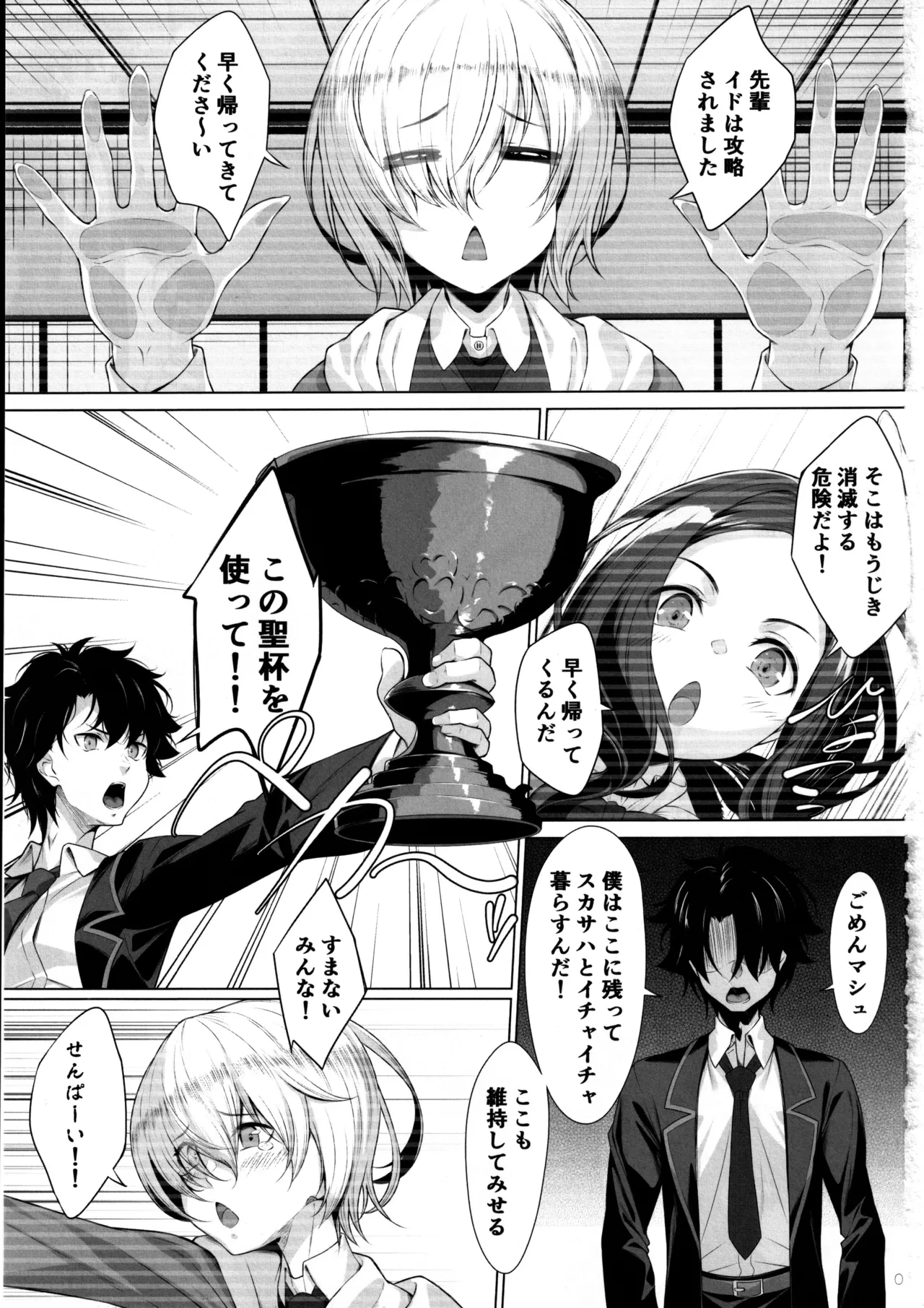 (C105) [Hyakuitishiki (Kurakino Issiki)] IDO After (Fate/Grand Order)
