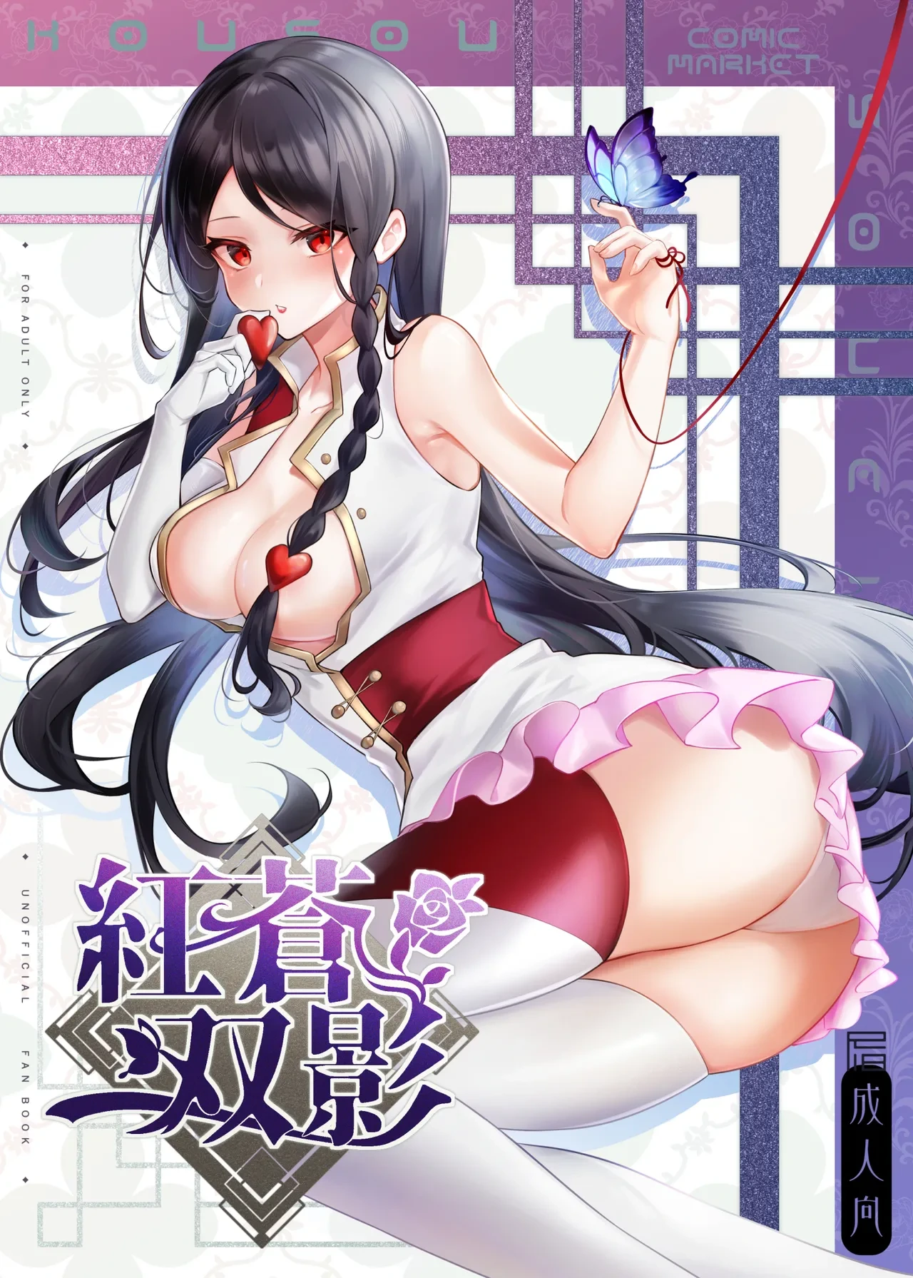 (C105) [Shikoushoku (Shikou Shiki)] Kousou Souei (Kiddy Grade)