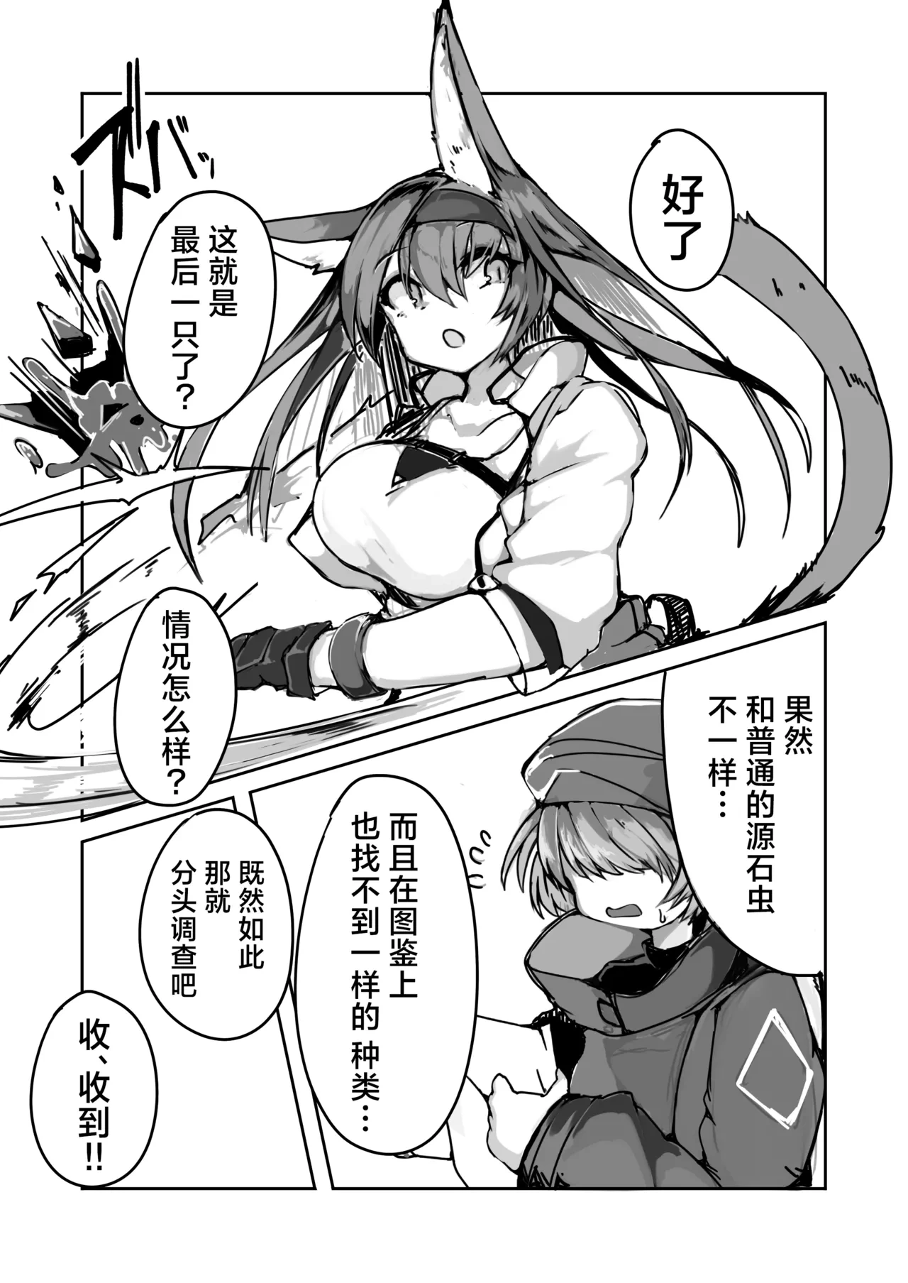 [naedoko kaihatsu (katakoto tokotoko)] Blaze chan ga orijimushi no naedoko ni naruhon | 关于煌成为了源石虫的苗床的本 (arknights) [Chinese] [角都九阳个人汉化]