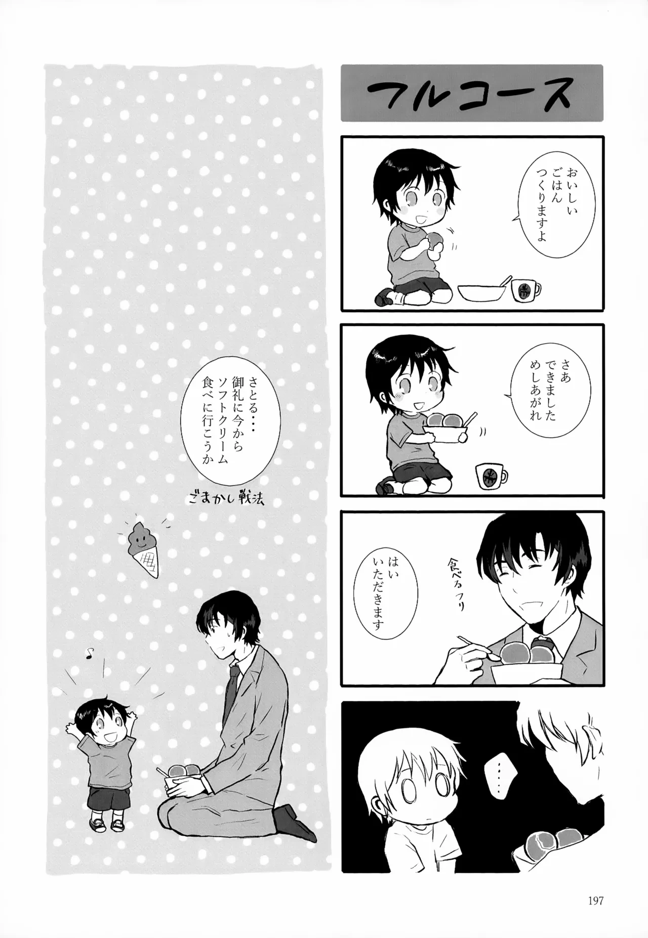 หน้า 197