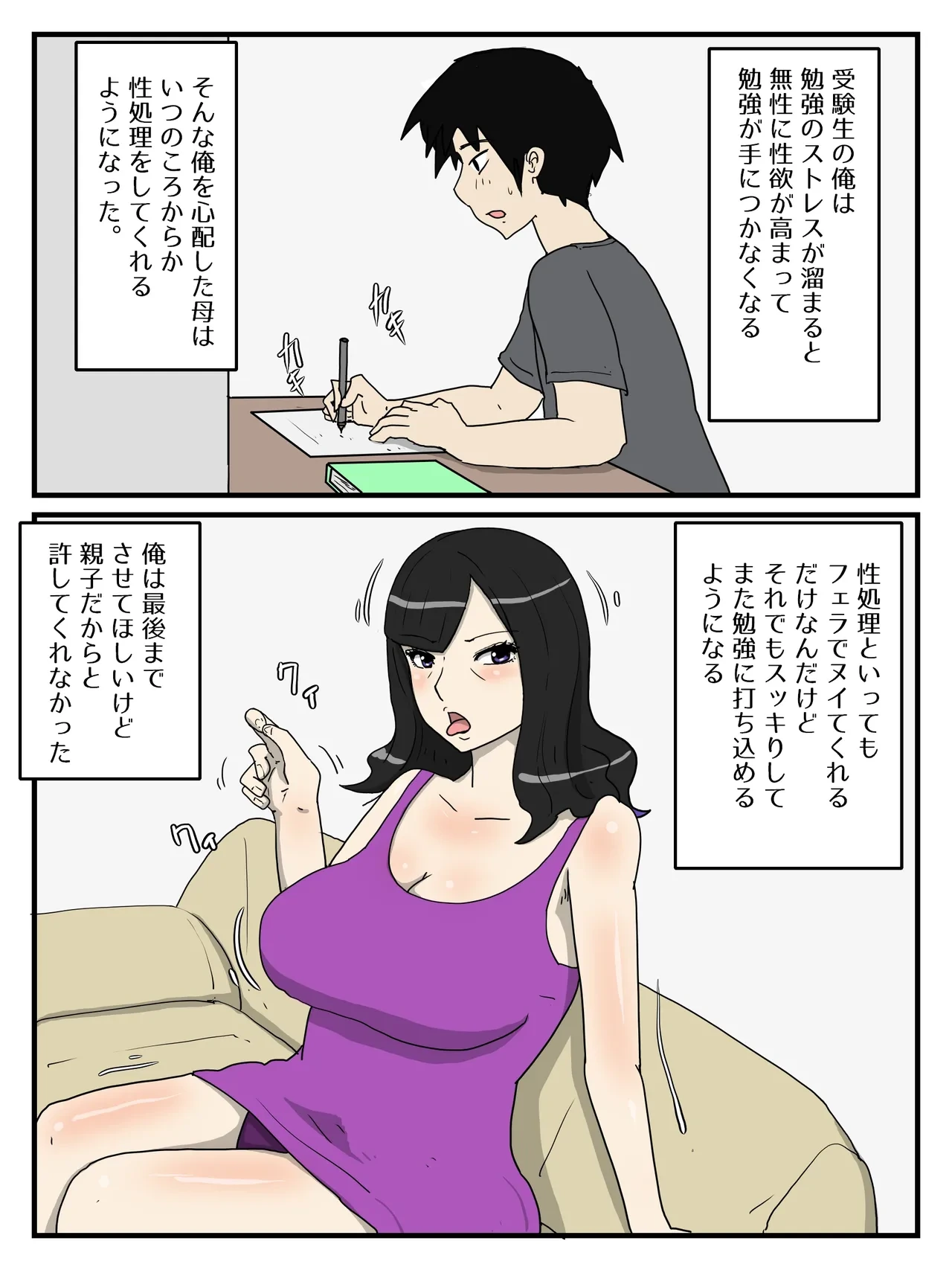 [poteto-chips] Haha no Seishori Fella no Tsuzuki wa Nakadashi Sex made Shitai