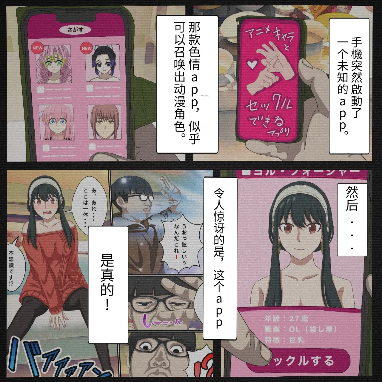 [Banana Style] An app where you can have sex with anime characters (Sylphiette) Personal translation