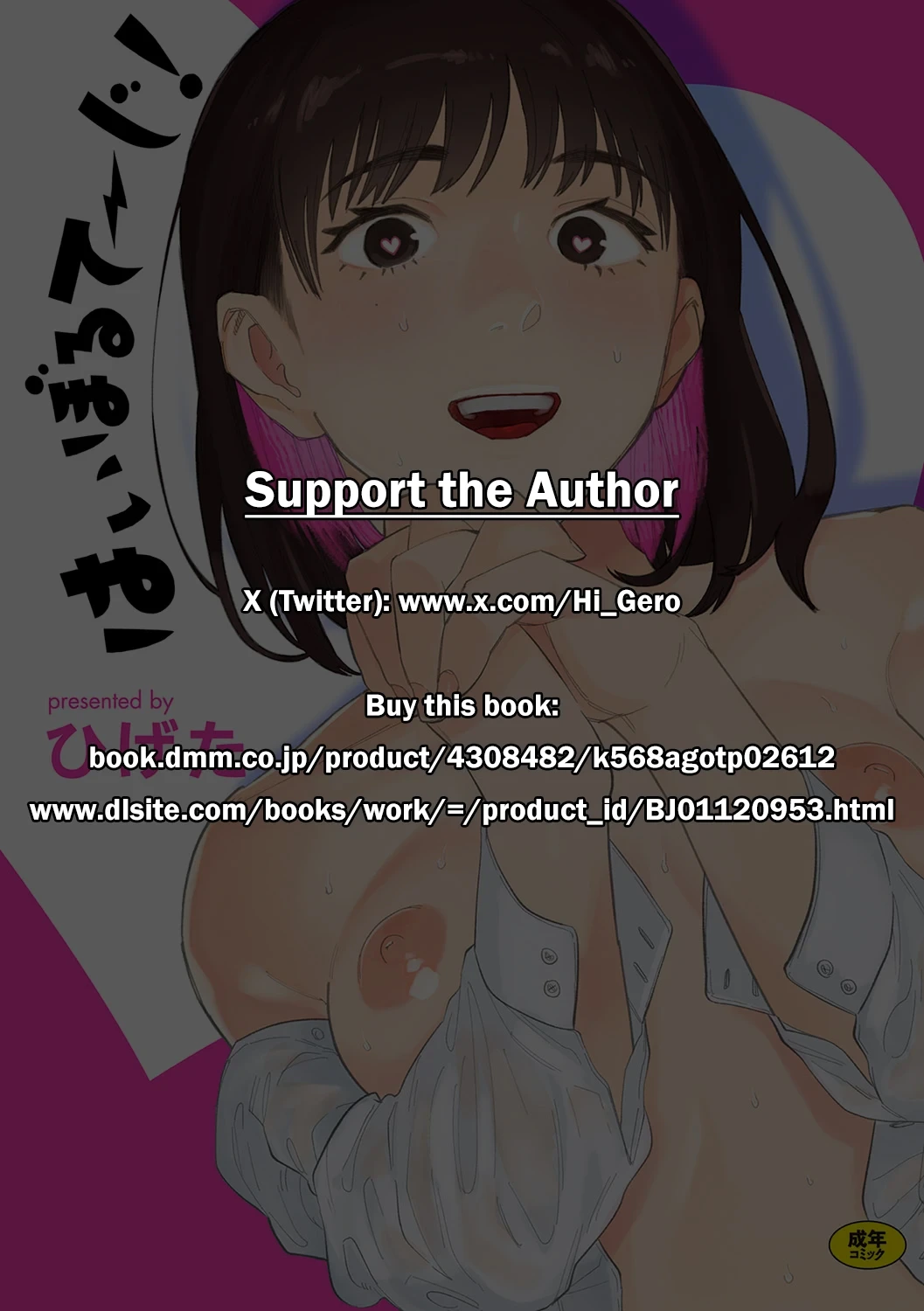 [Higeta]  Hai Boruteji! - 17cm ni Koishiteru | High Voltage! 17cm Deep in Love! (High Voltage!) [English] [DevilDongTL] [Digital]