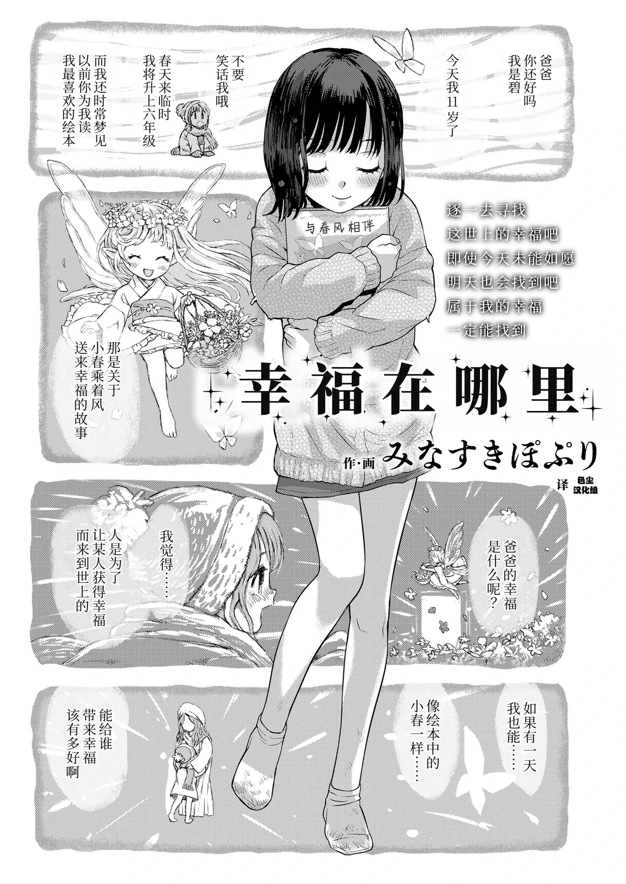 [Minasuki Popuri] Shiawase o Mitsukete | 幸福在哪里 (COMIC LOE VOL.13 noir 2) [Chinese] [色尘汉化组]
