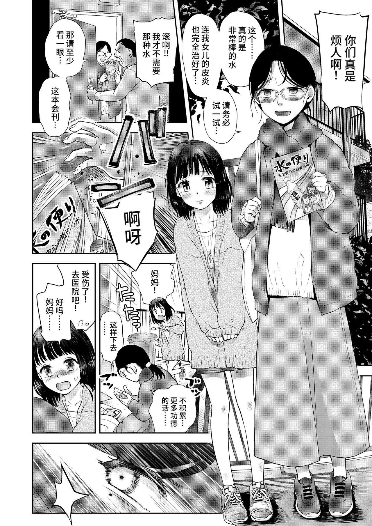 [Minasuki Popuri] Shiawase o Mitsukete | 幸福在哪里 (COMIC LOE VOL.13 noir 2) [Chinese] [色尘汉化组]