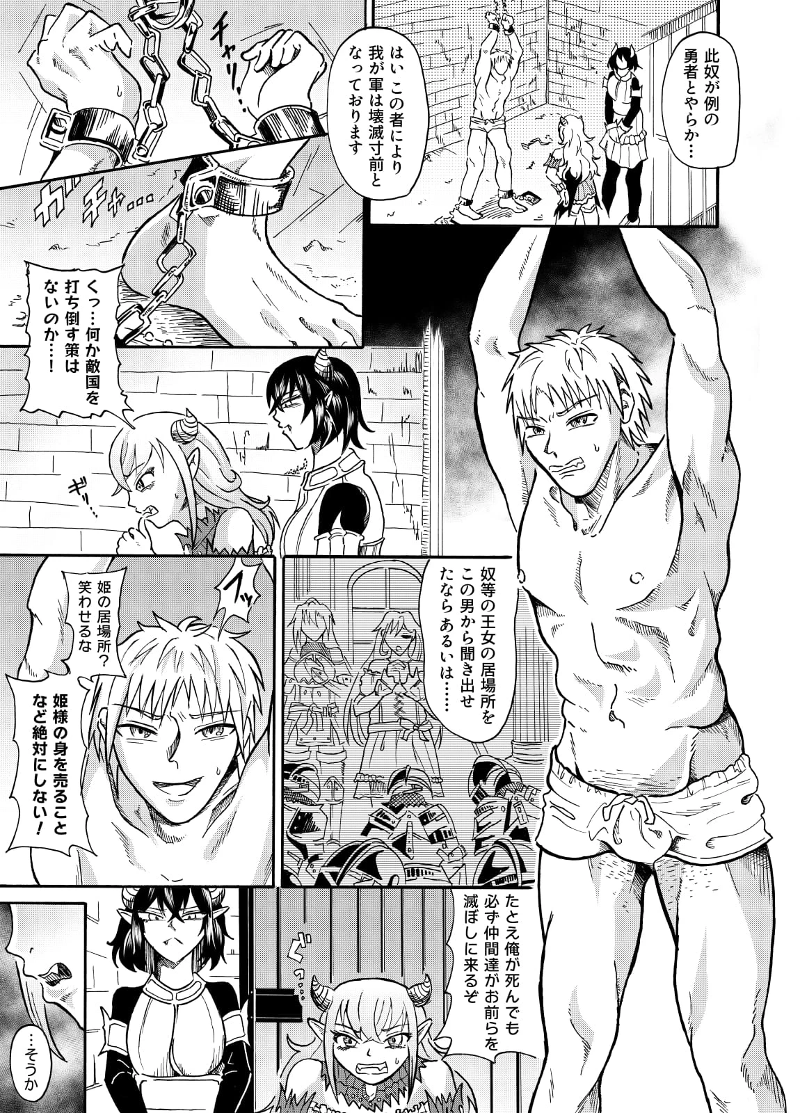 囚われの勇者と包茎調教