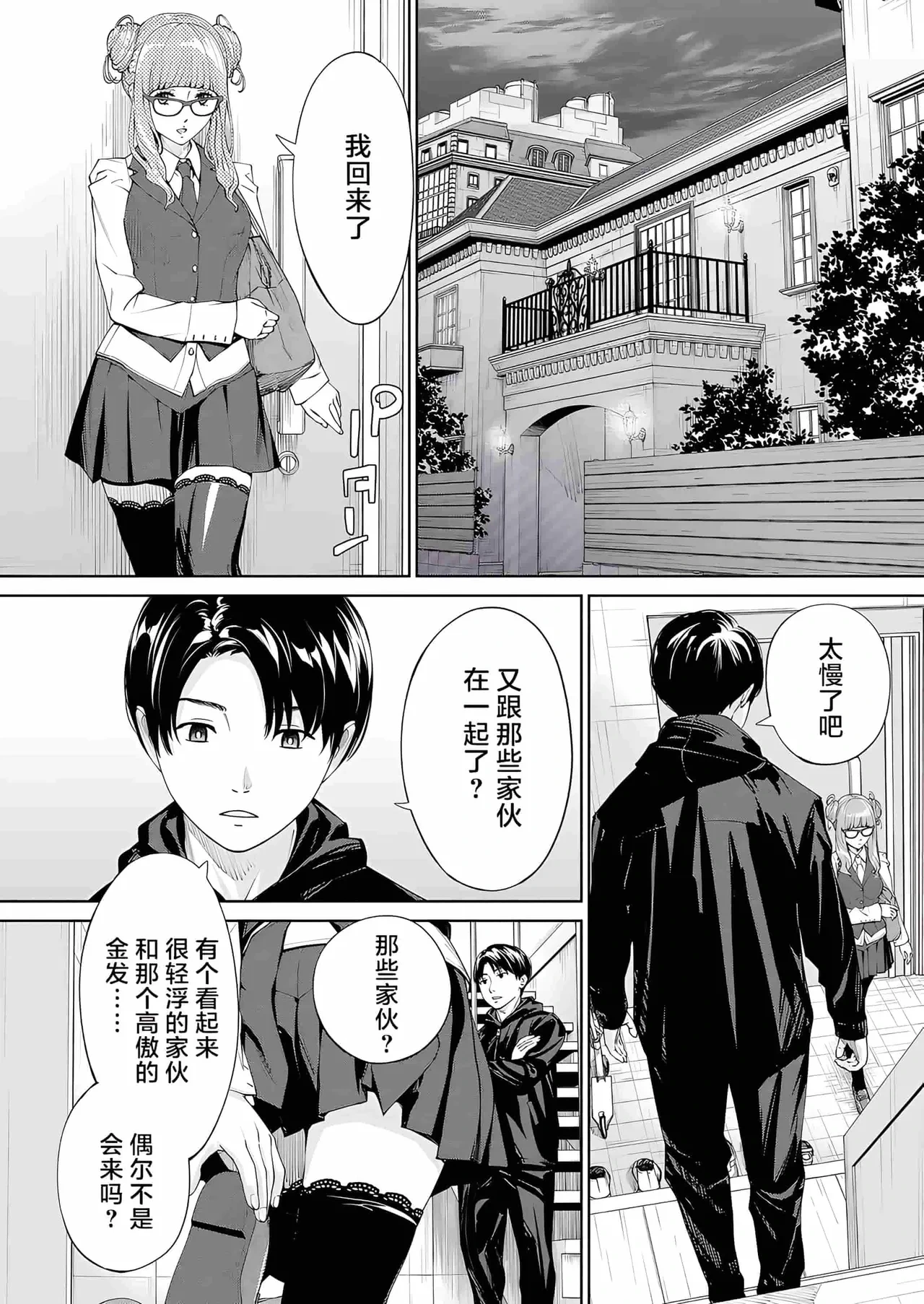 [Seto Yuuki] Yuzai desu. Ch. 2 | 有罪 Ch. 2 (COMIC Mugen Tensei 2023-10) [中国翻訳][Decensored]