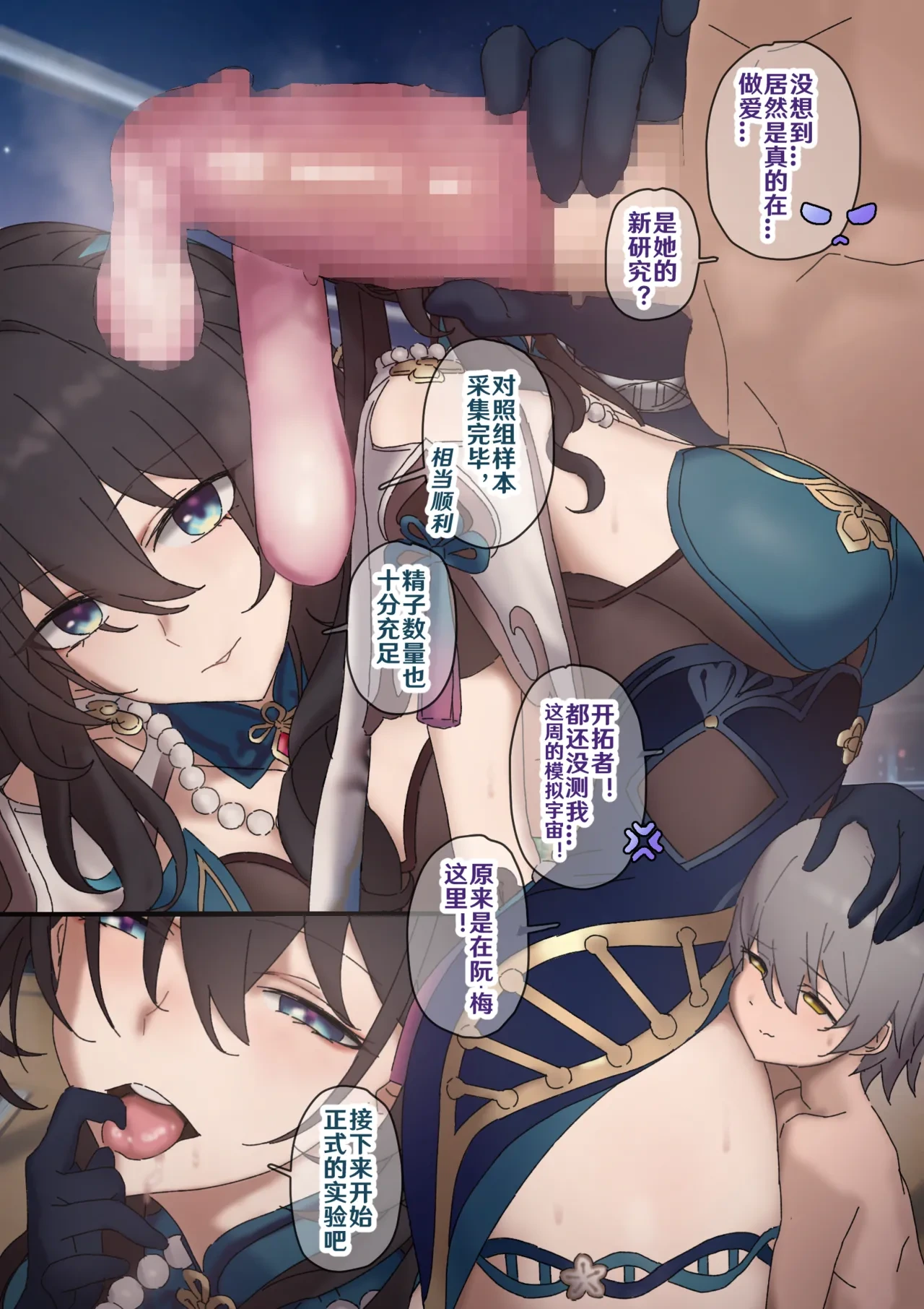 [开甲韦一郎] 开拓者变成小孩子了 1-25 (Honkai: Star Rail) [Chinese]