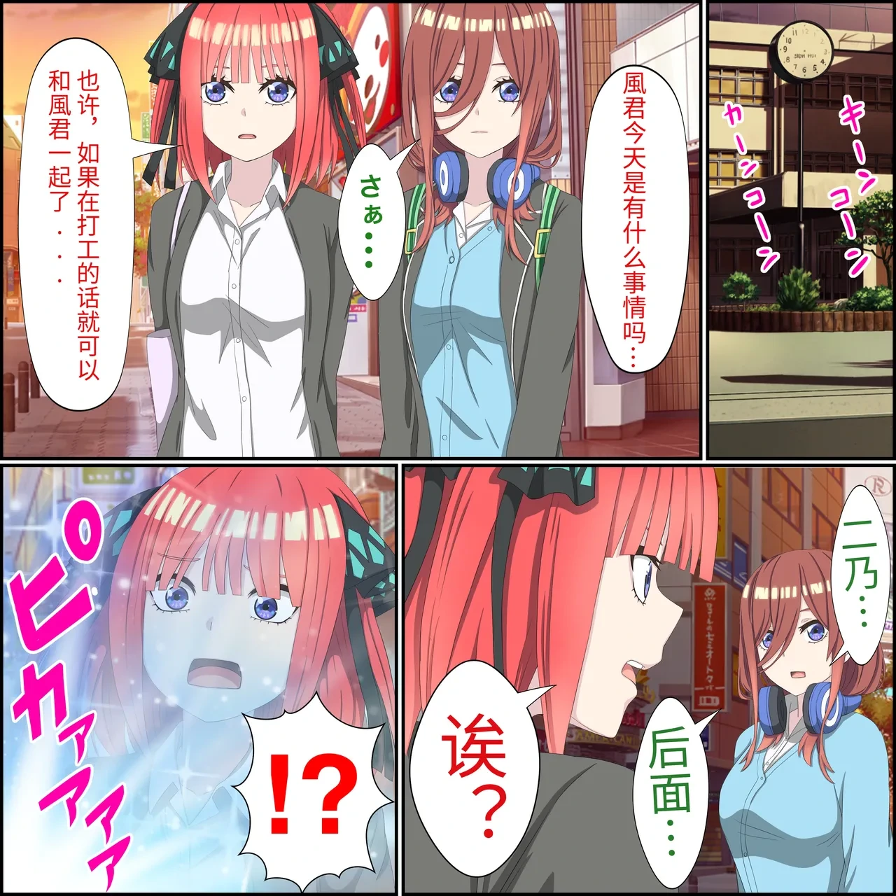 [Banana Style] An app where you can have sex with anime characters (Nino Nakano) Personal translation