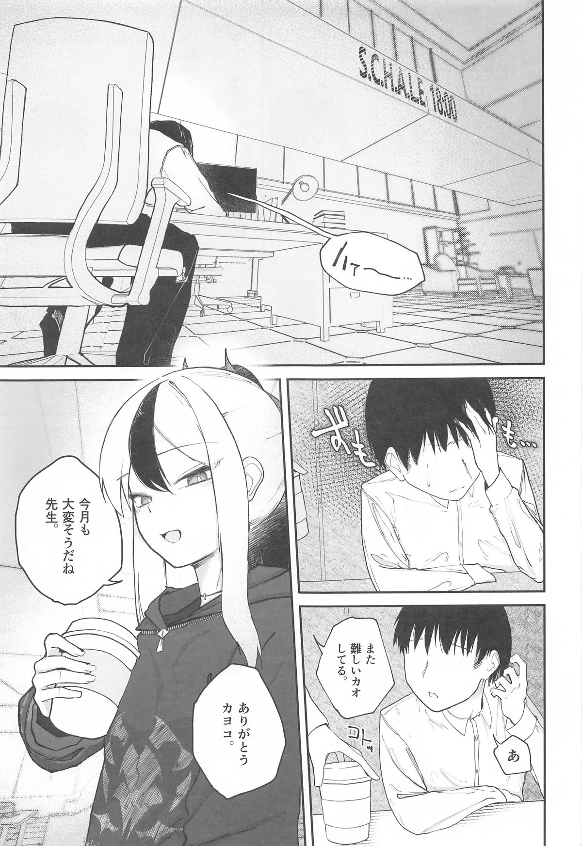 (C105) [DION (DION)] Nadenade Chuudoku. (Blue Archive)