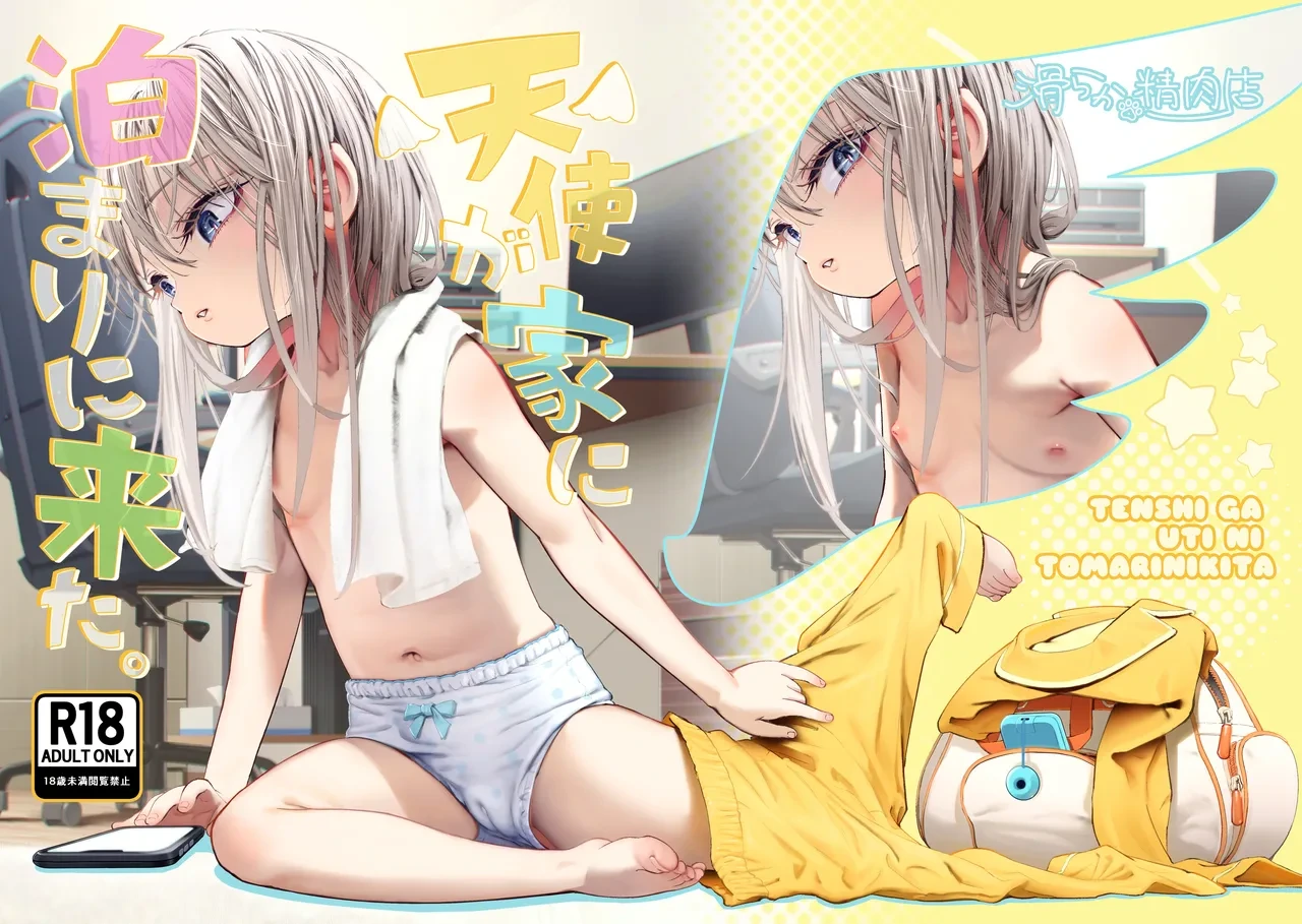 [Nameraka Seinikuten (kamasu)] TENSHI GA UTI NI TOMARINIKITA. [English] {Mant}