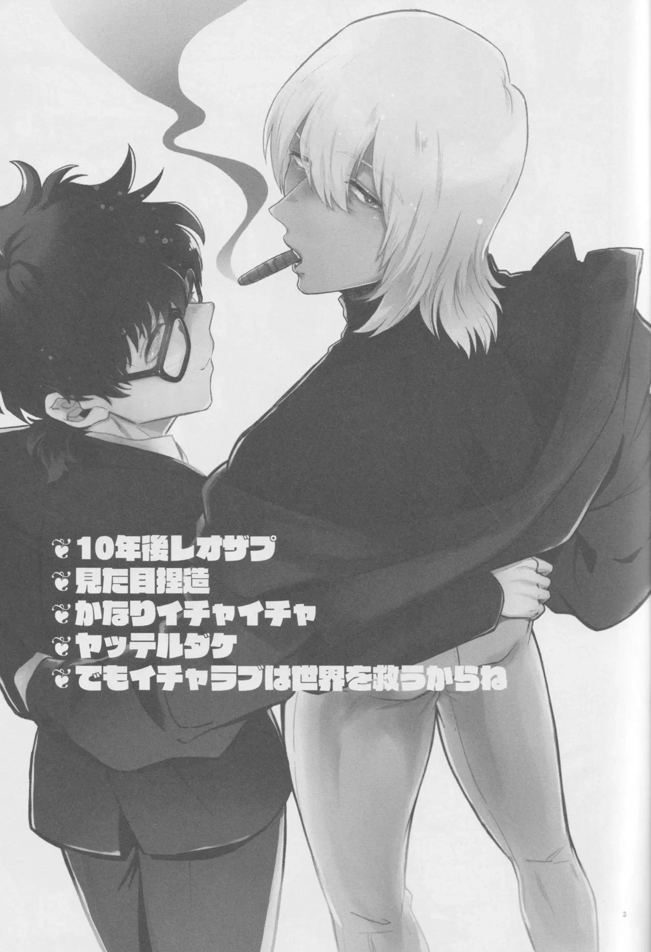 [manju! (karicha)] EVER AFTER (Kekkai Sensen)