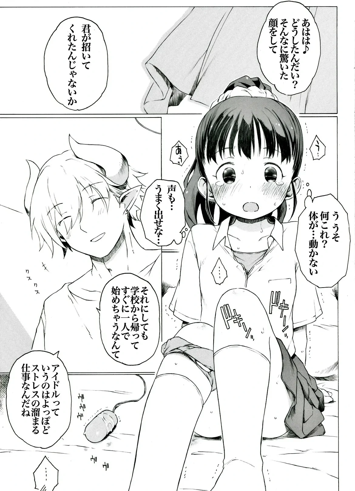 [Itano Chiharu] Idol no Oshigoto wa Stress ga Tamarusou desu (THE IDOLM@STER CINDERELLA GIRLS)