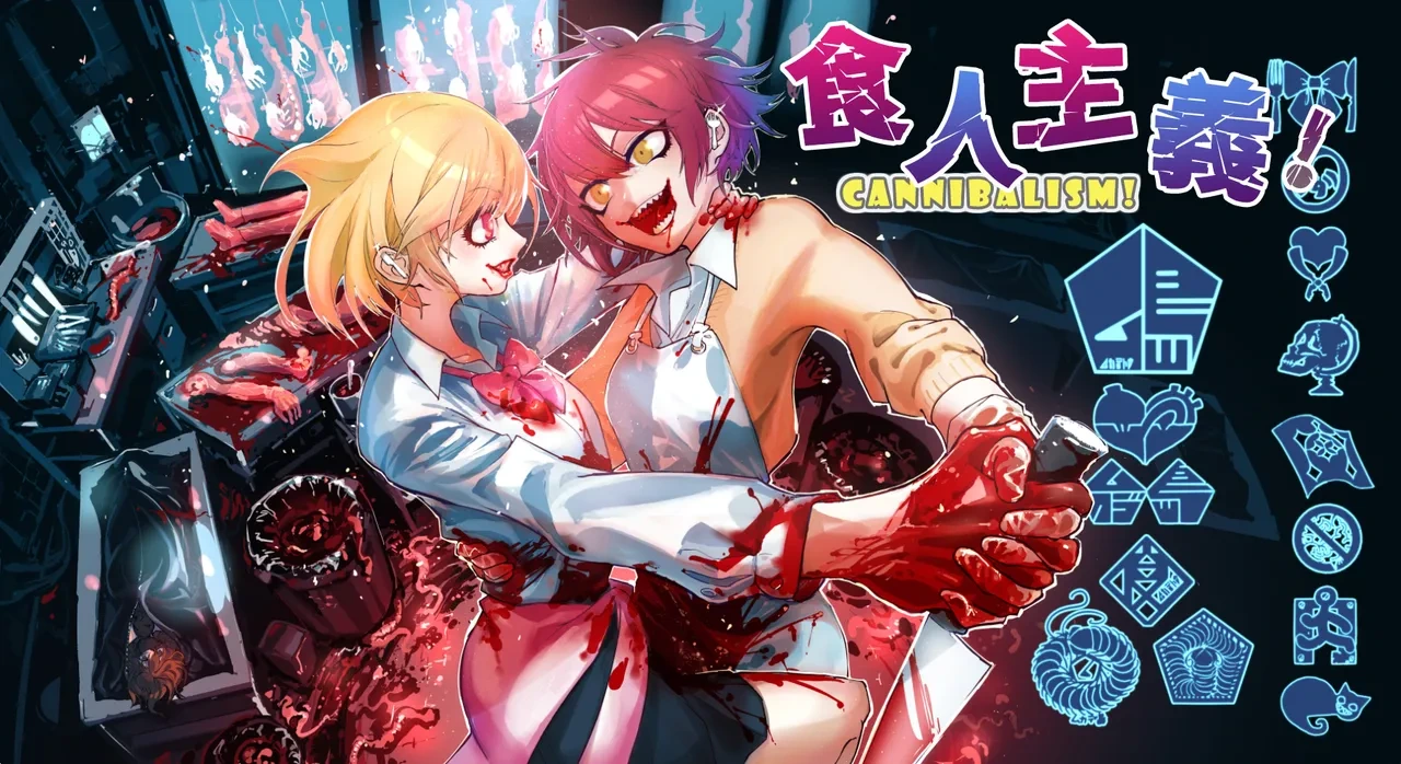 [Mukade Tou (Mado)] Cannibalism！| 食人主義 ！ [Chinese] [沒有漢化]