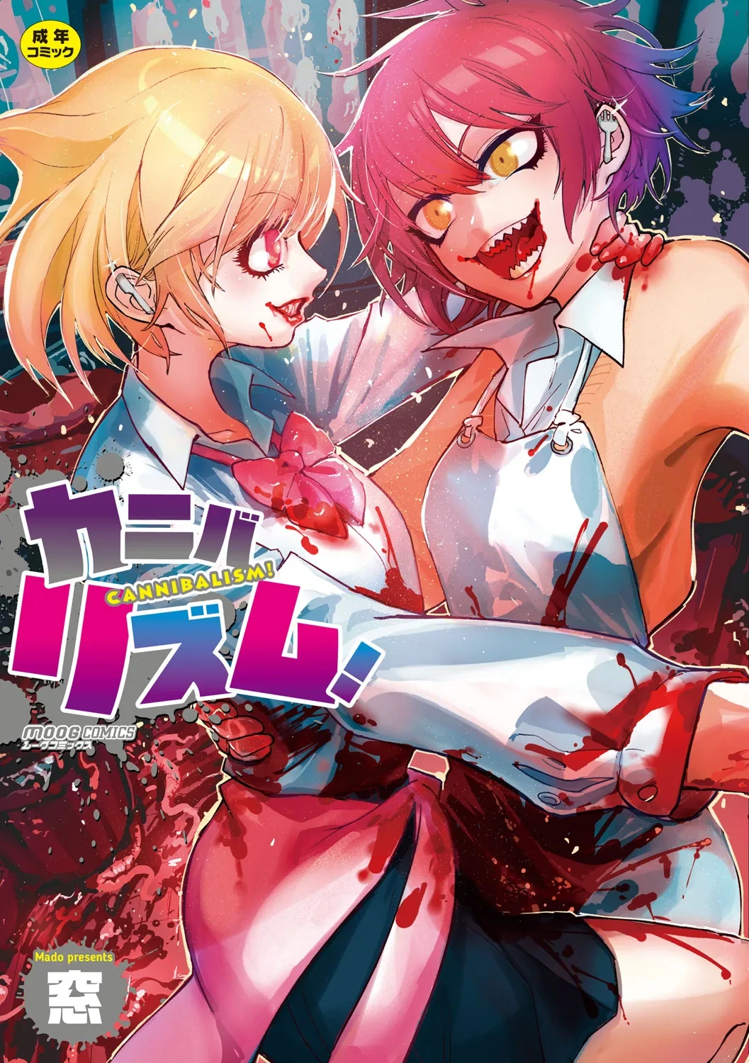 [Mukade Tou (Mado)] Cannibalism！