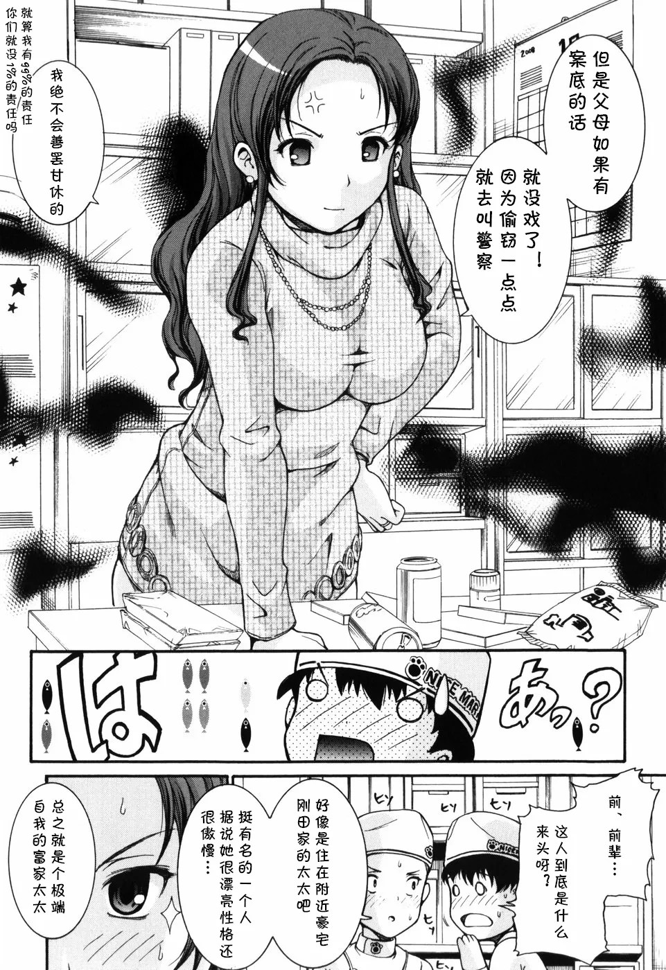 [紫色雁行] モンスターマダム（乙女の花園 潜入大作戦）(cqxl自己汉化)（Chinese）
