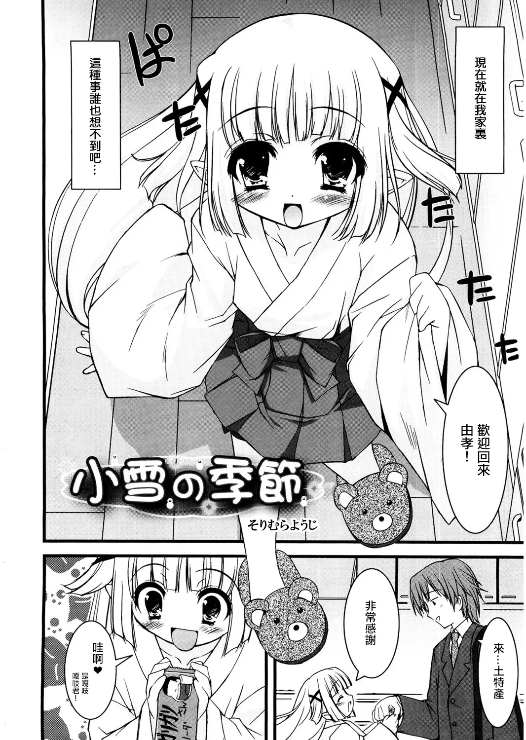 [そりむらようじ] 小雪の季節。