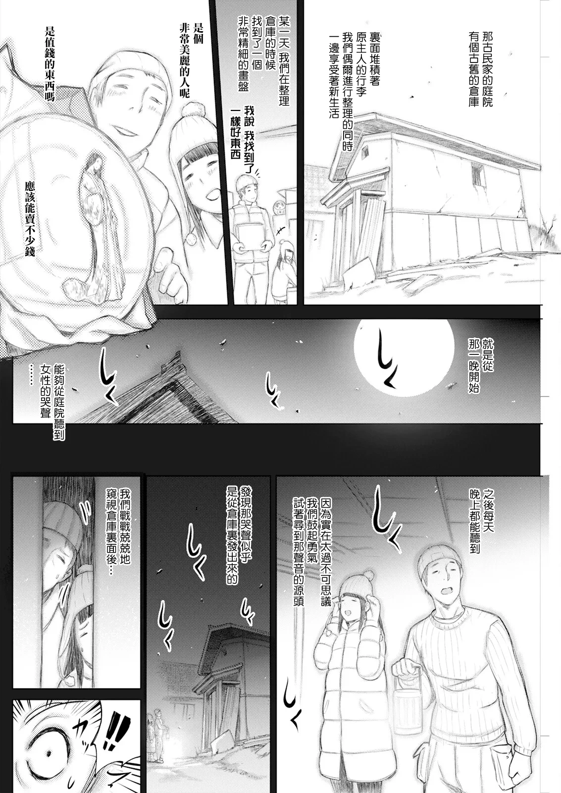 [Yunioshi] Kagitsu Nudou e Youkoso Ch.3 (Action Pizazz 2024-04) [Chinese] [Digital]