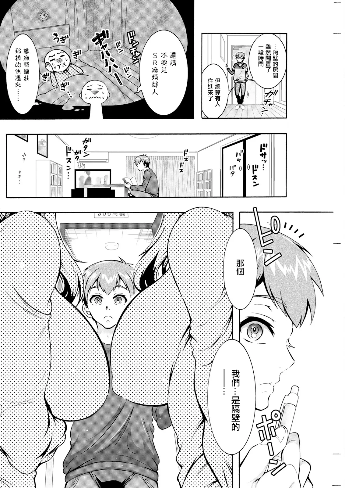 [Honda Arima] Futago Donburi Ch. 7 (Action Pizazz 2024-04) [Chinese] [Digital]