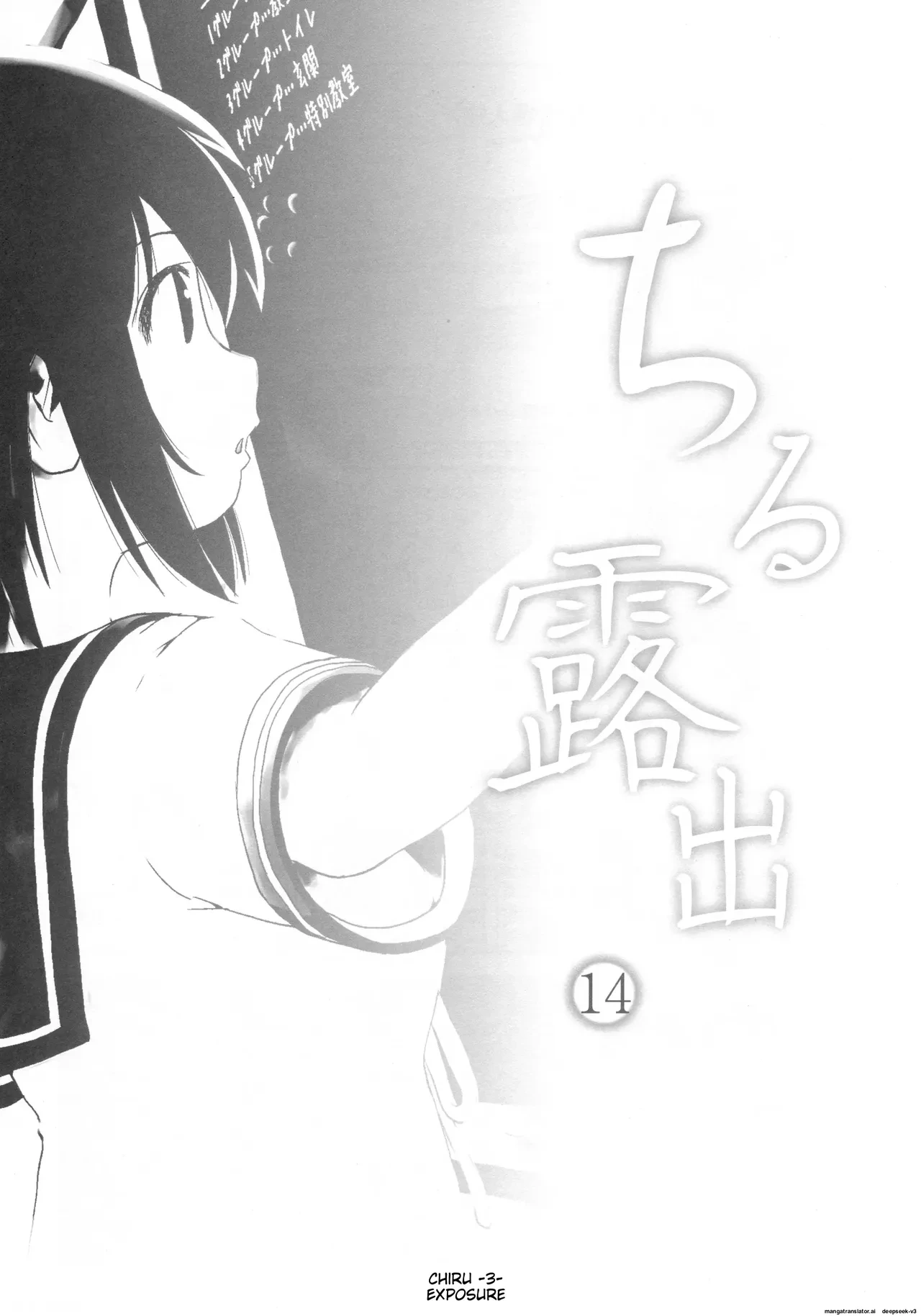 (C93) [Chimee House (Takapi)] Chiru Roshutsu 14 | Chiru Exposure 14 [English]