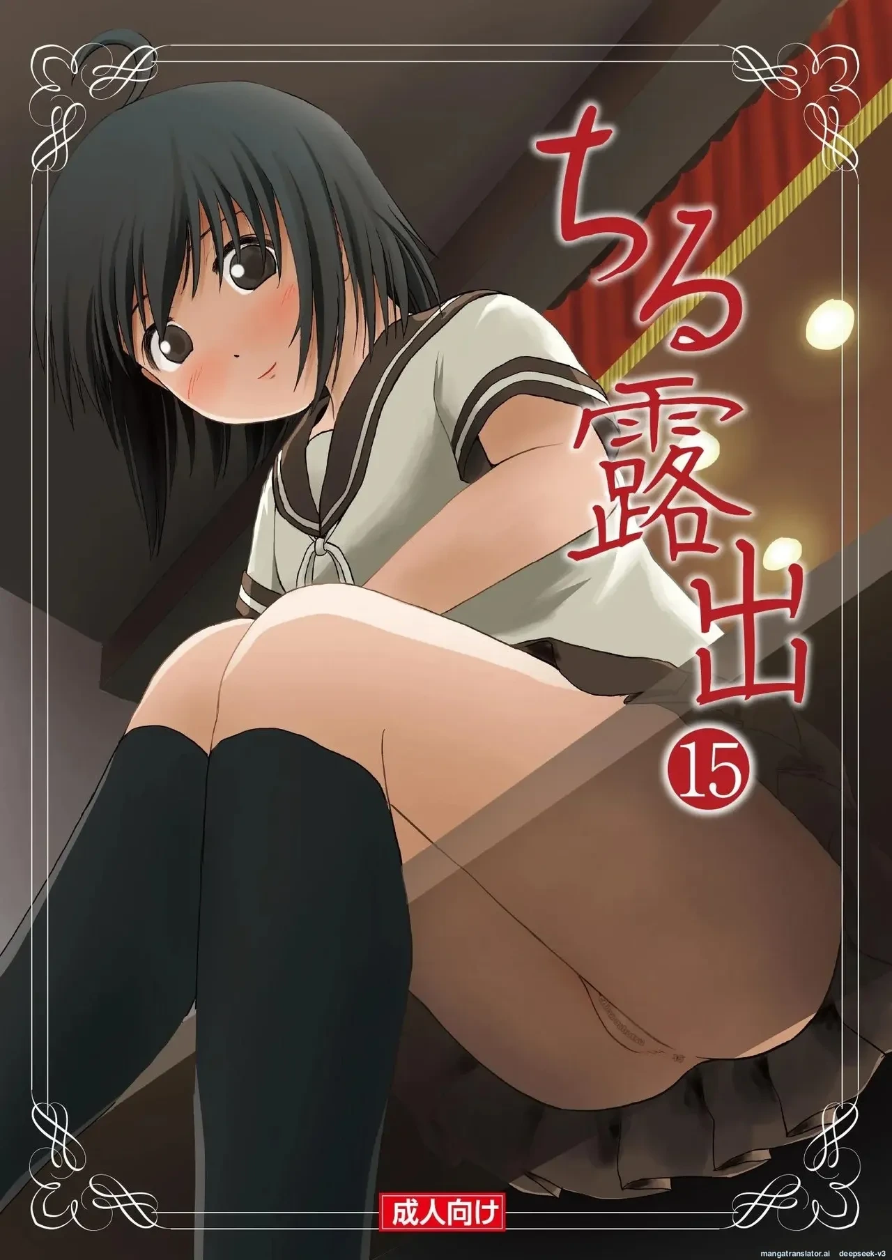 [Chimee House (Takapi)] Chiru Roshutsu 15 | Chiru Exposure 15 [English] [Digital]