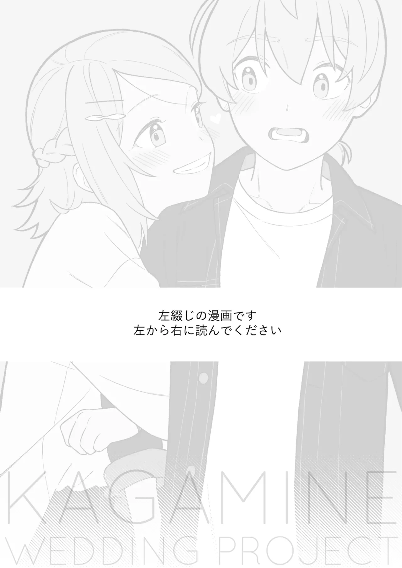 [bon_bon_eee]KAGAMINE WEDDING PROJECT 2