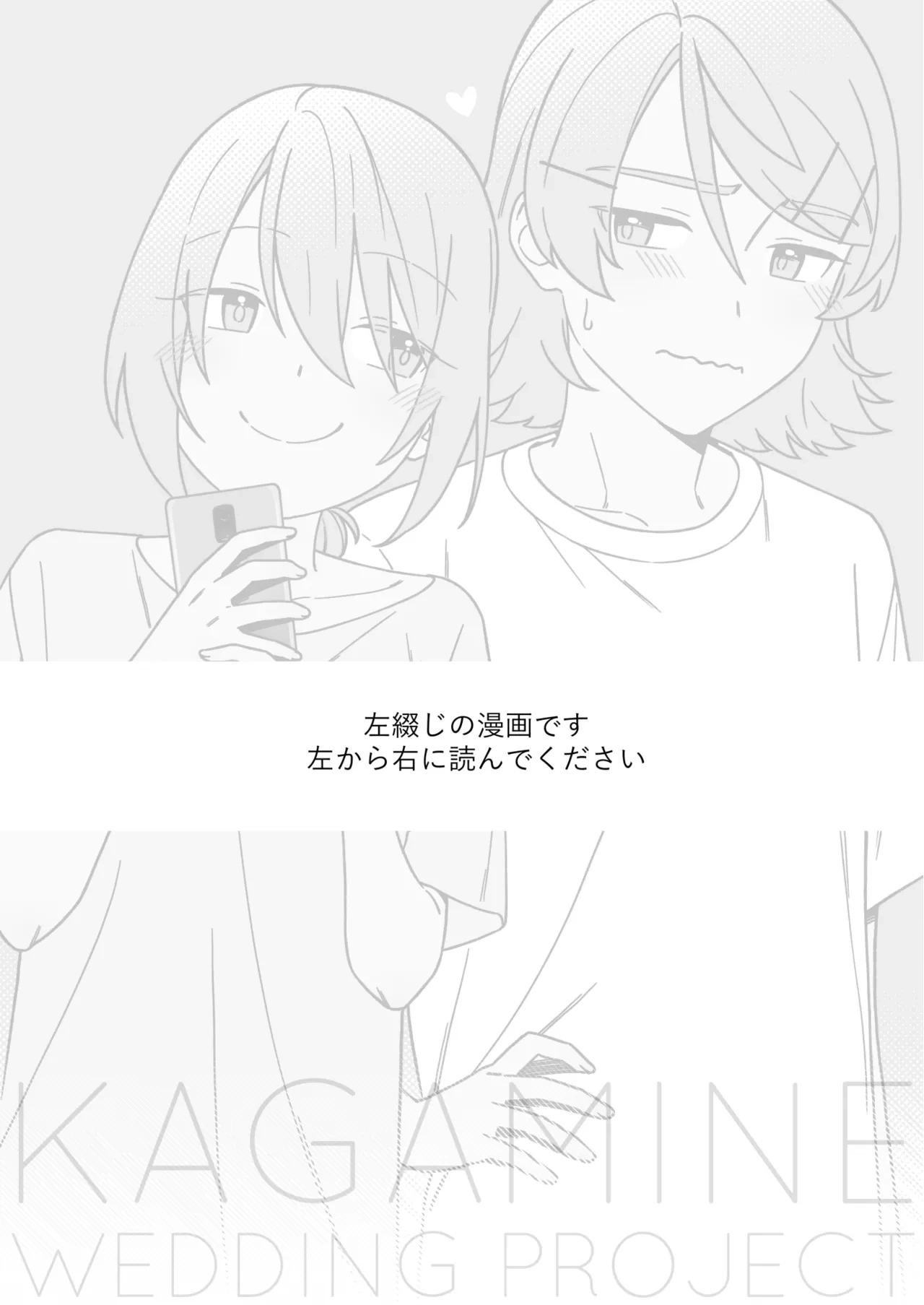 [bon_bon_eee]KAGAMINE WEDDING PROJECT 3