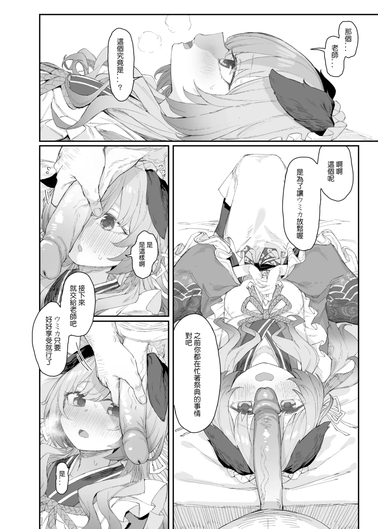 [013] C105蔚藍檔案見せ槍合同本寄稿漫畫 (Blue Archive) [Chinese] [Decensored]