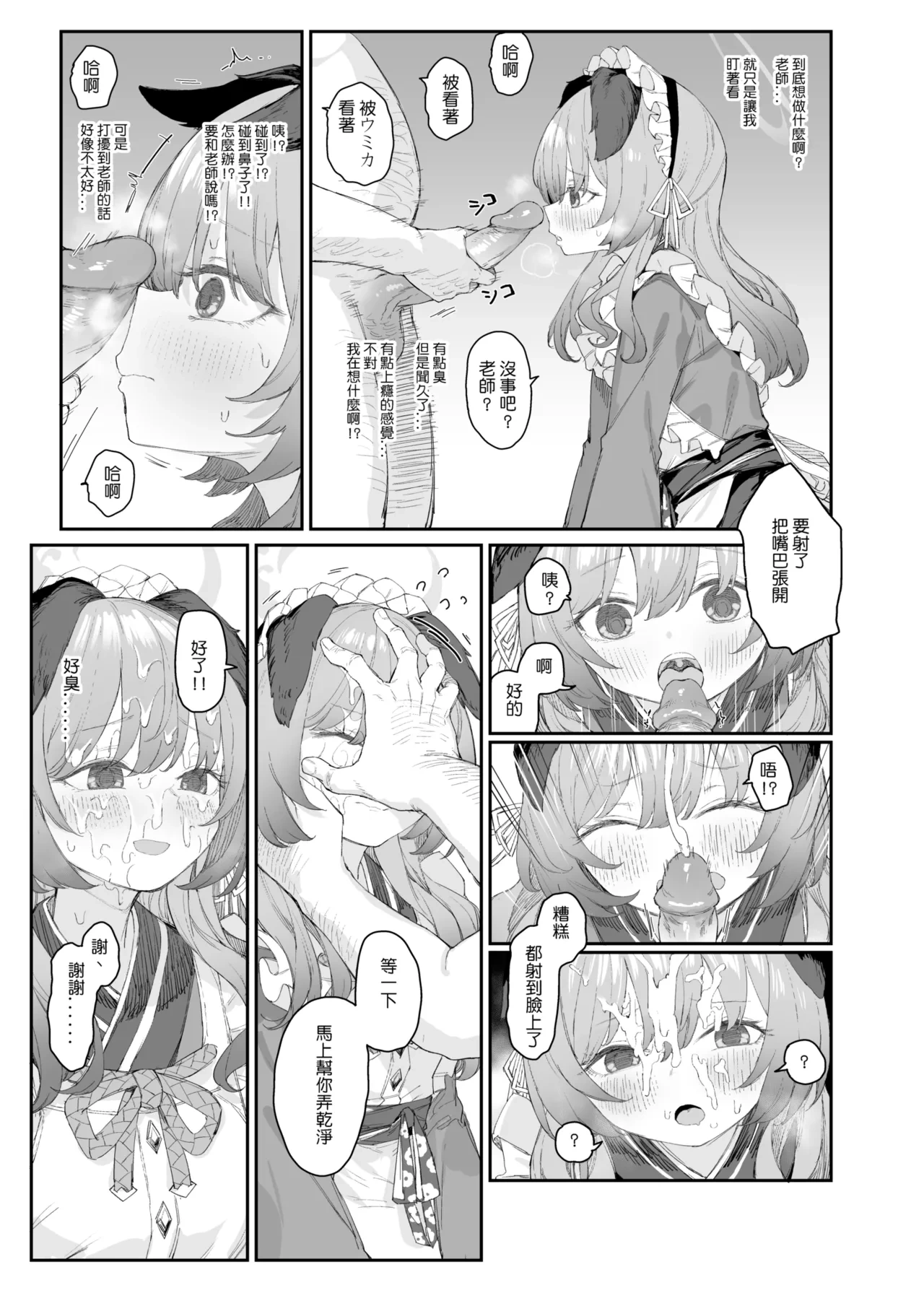 [013] C105蔚藍檔案見せ槍合同本寄稿漫畫 (Blue Archive) [Chinese] [Decensored]