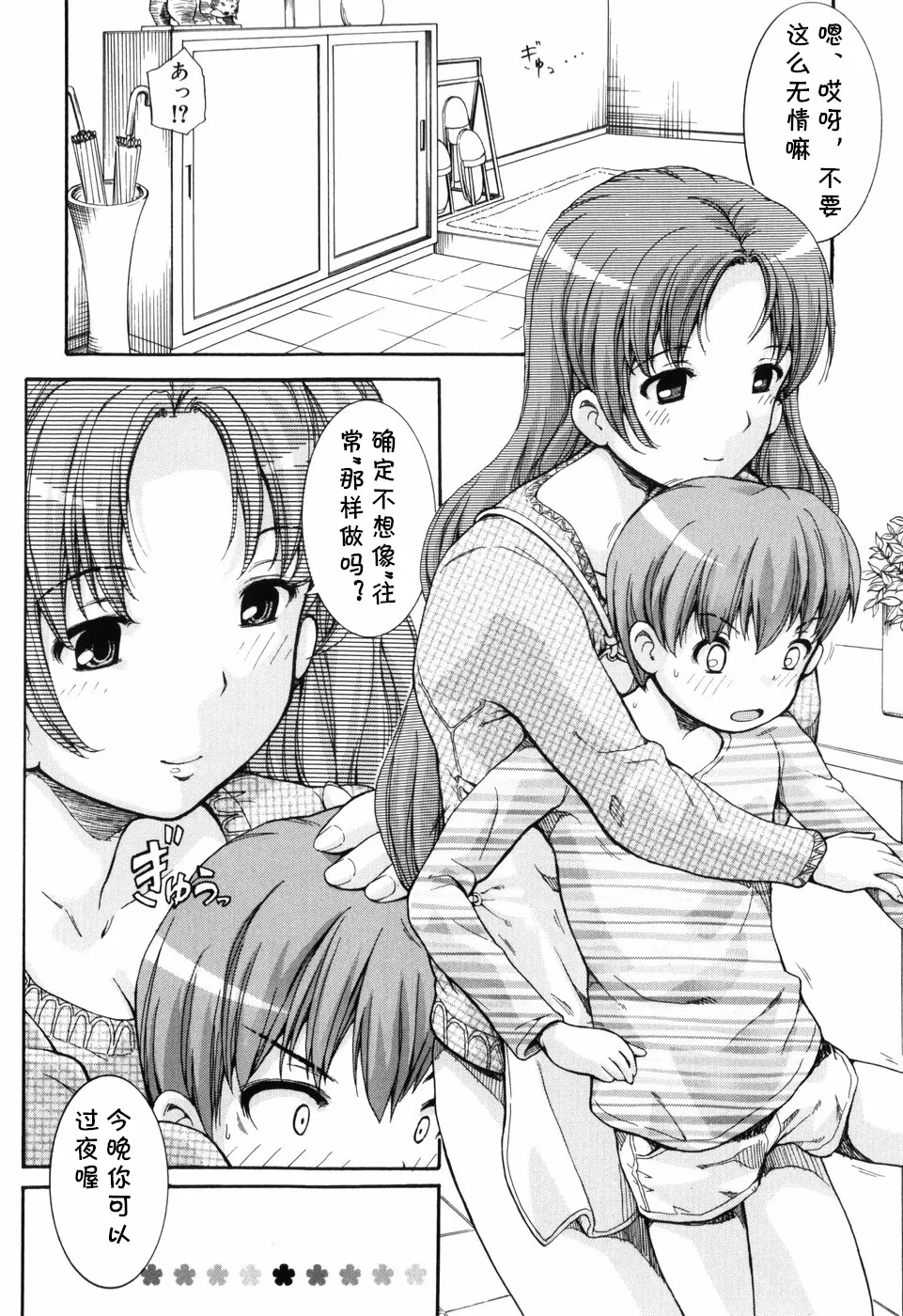 [紫色雁行] 団地妻のイタズラ（乙女の花園 潜入大作戦）(cqxl自己汉化)（Chinese）