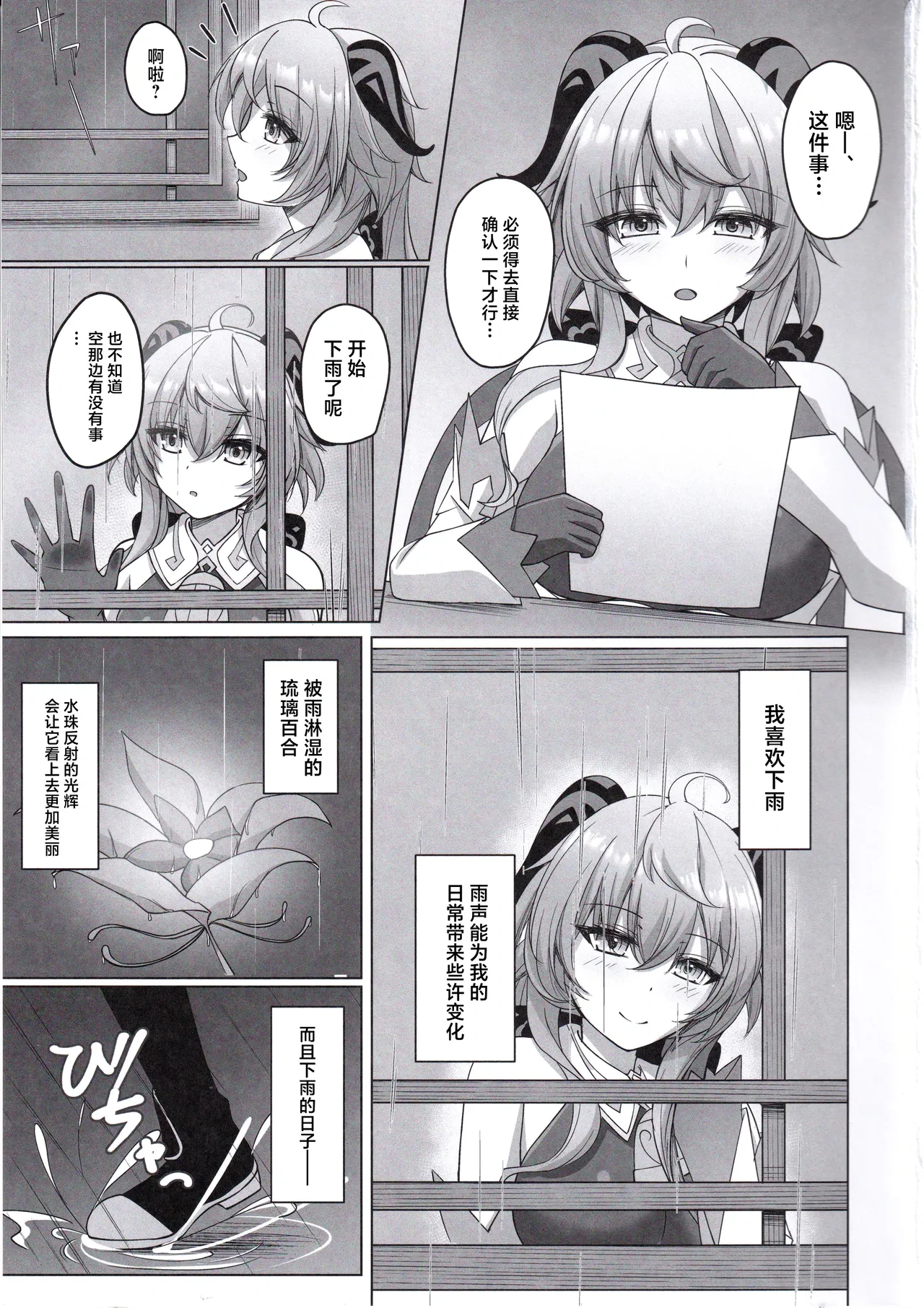 (C105) [Gekkou Sanctuary (Momijizuki Luna)] Amai Aijou wa Ame no You ni Hageshiku (Genshin Impact) [Chinese]