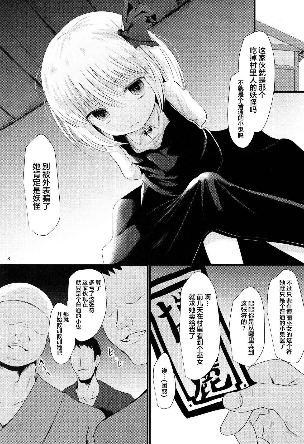 (Kouroumu 19) [Kitsune to Budou (Kurona)] Tsukama-Rumia (Touhou Project) [Chinese]