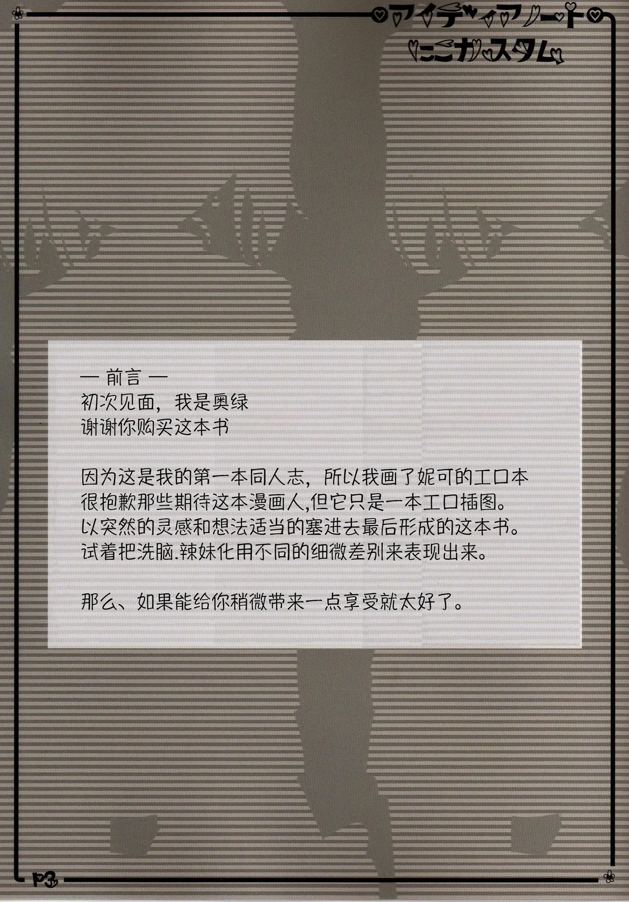 (C87) [Aiyamatarei (Oryoku)] Idea Note "Nico Custom" | 创意笔记 "定制妮可" (Love Live!) [Chinese] [贱兔汉化组]