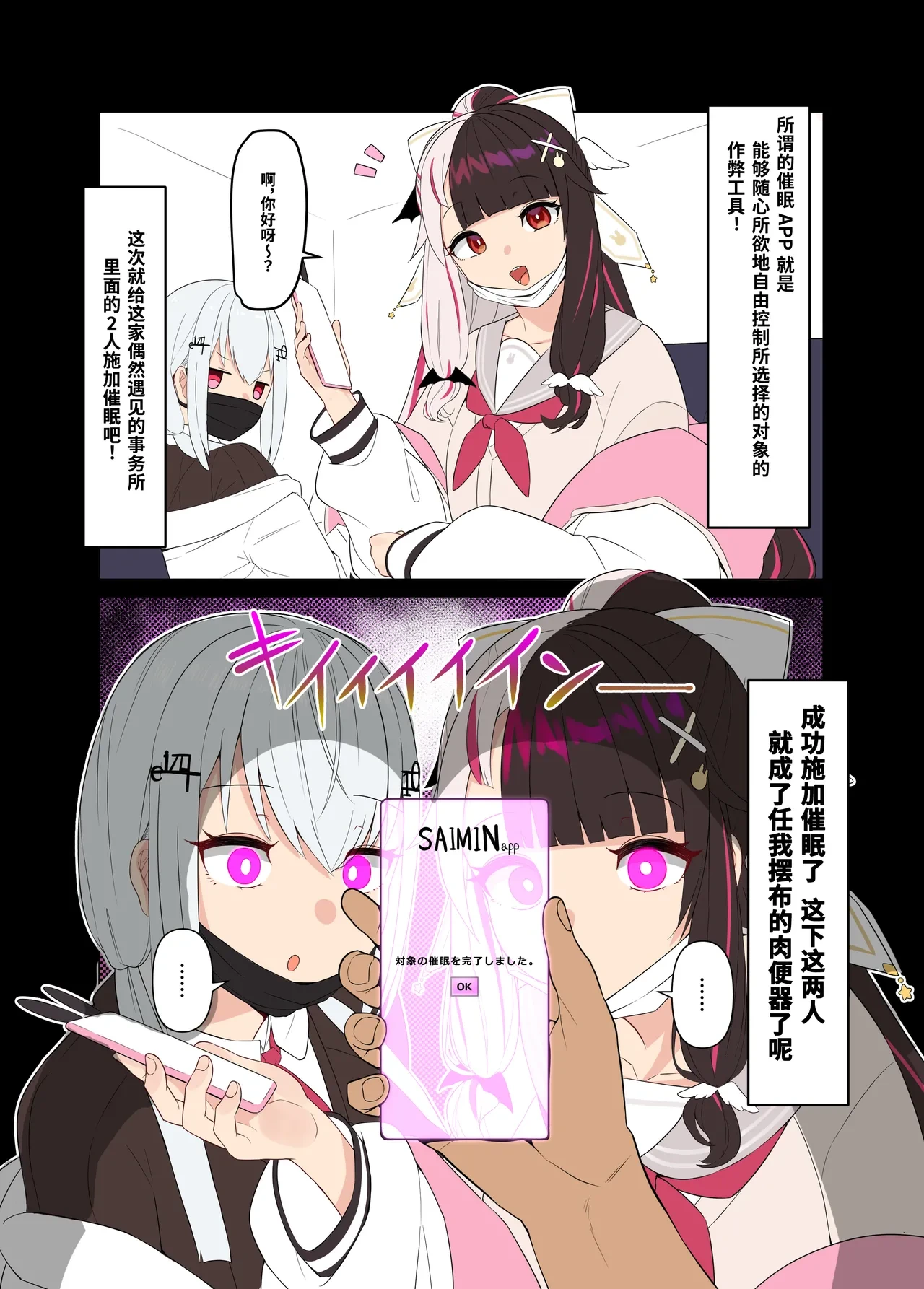 [Mashin Gehyul] Yrm to Hks de Nukudake Saimin (Hakase Fuyuki, Yorumi Rena) [Chinese]
