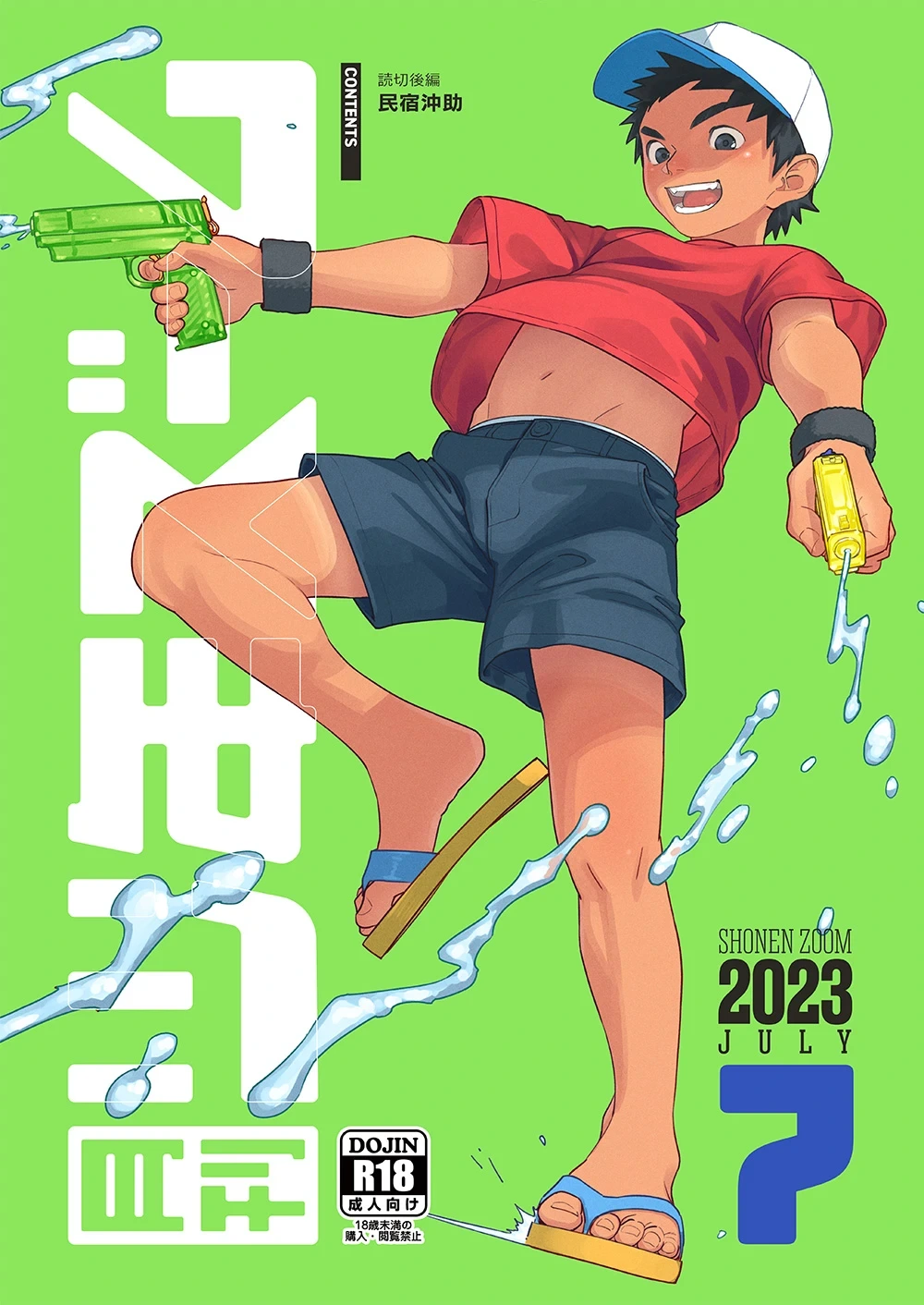 [Shounen Zoom (Shigemaru Shigeru)] Monthly Shounen Zoom 2023-07 [English] [Digital]