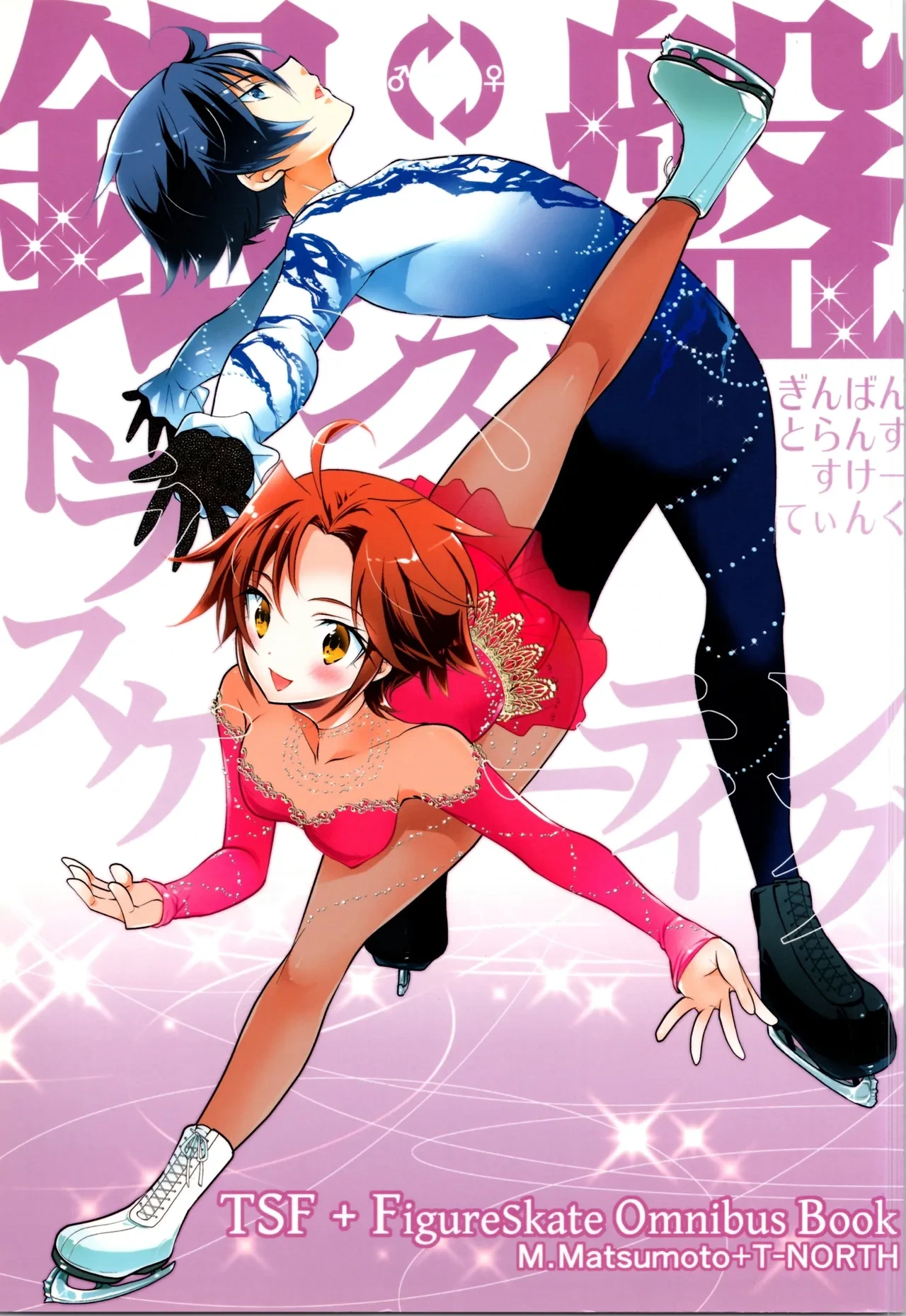 (C87) [T-NORTH (Matsumoto Mitohi.)] Ginban Trans Skating