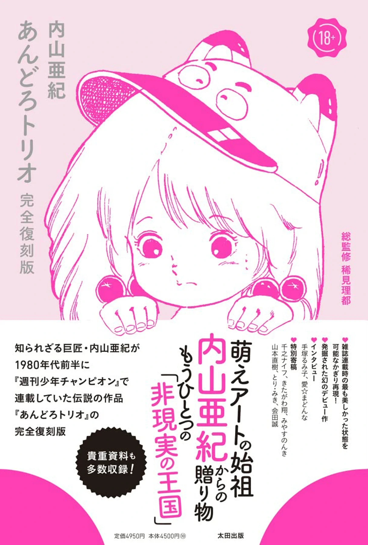 [Uchiyama Aki] (Andro Trio) Chapter 2 - Cat's Home is in Tsukasa's Pants + Publication Info (english) [AdroidLB]