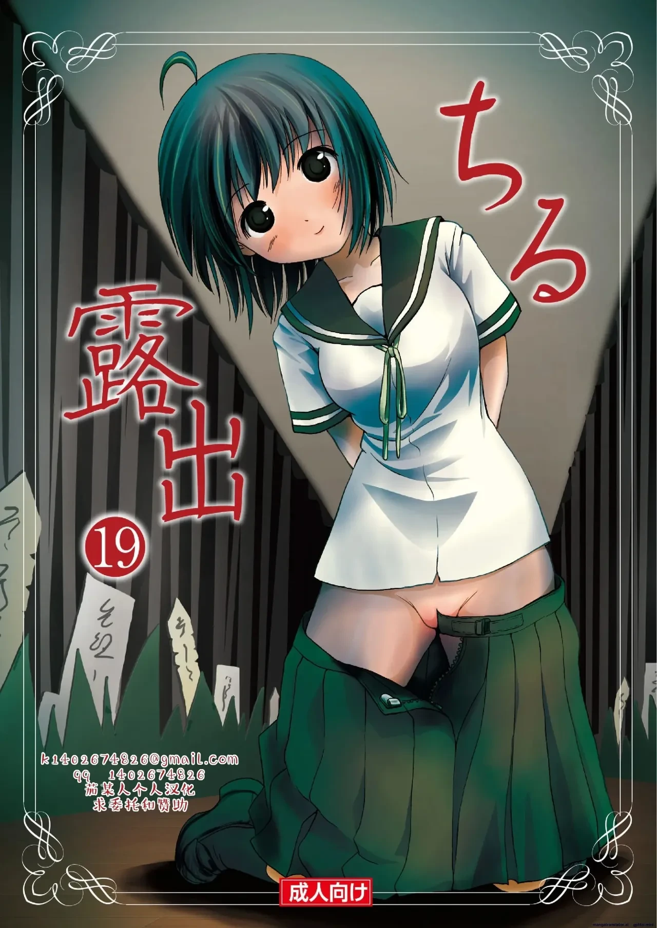 [Chimee House (Takapi)] Chiru Roshutsu 19 | Chiru Exposure 19 [English] [Digital]