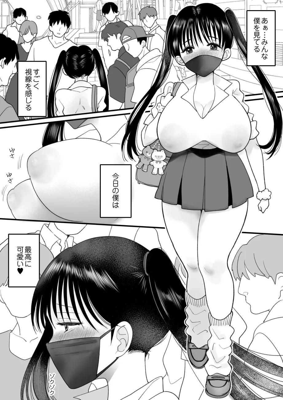 [Chokubasu] Otoko no Musume no Boku ga Honto no Onnanoko ni Nattara Shitai Koto [Digital]