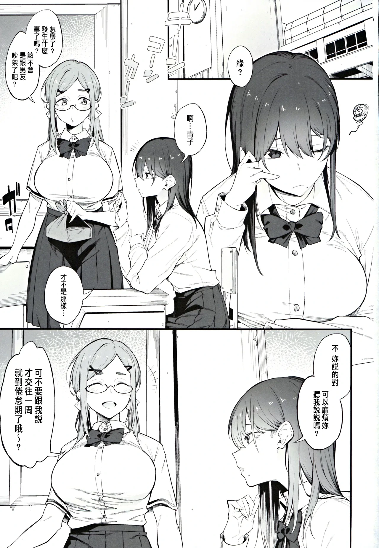 (C104) [Pikorin! (Spiritus Tarou)] Ero to Tsukkomi ~Saiin Chinpo Hen~ [Chinese]