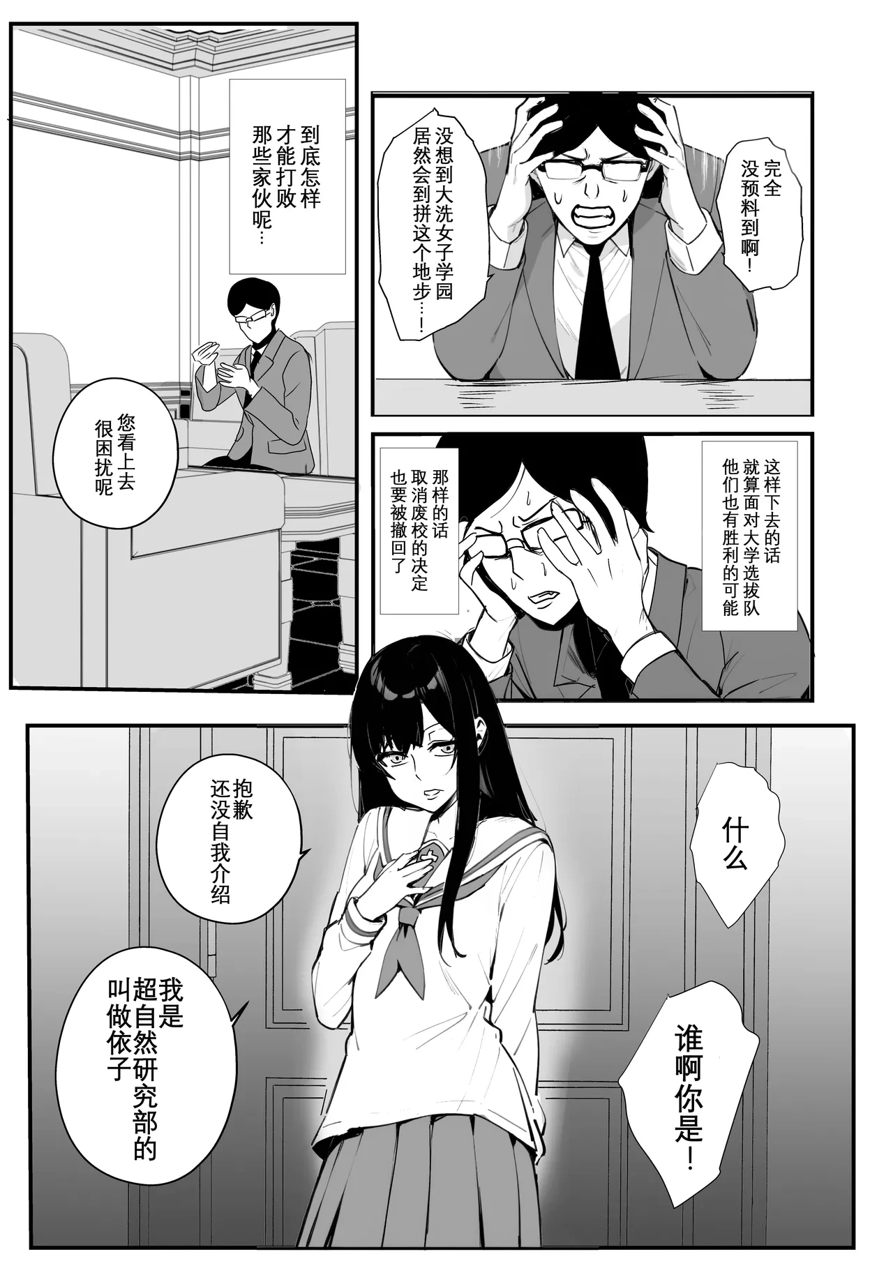 [Nottori-Dou (Poze)] Nottori-sen Desu! (Girls und Panzer) [Chinese] [Wolley个人汉化] [Digital]