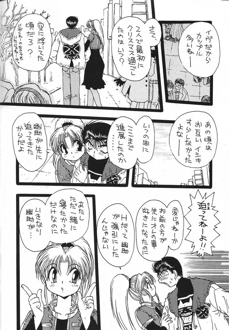 幽遊白書>> 夫婦円満 / 満月寅組