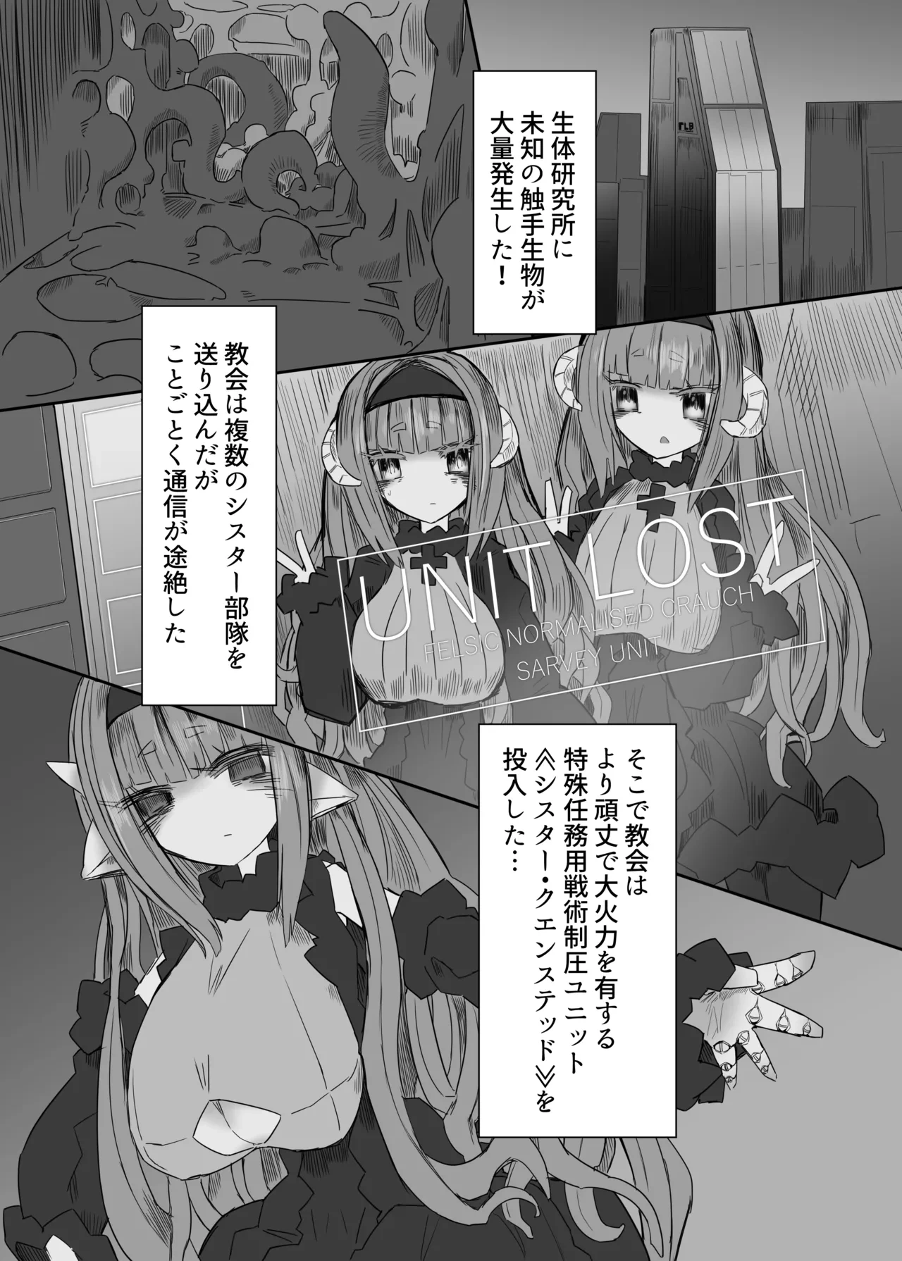 [Sakuru reisui kosho] CONTAMINATION 2