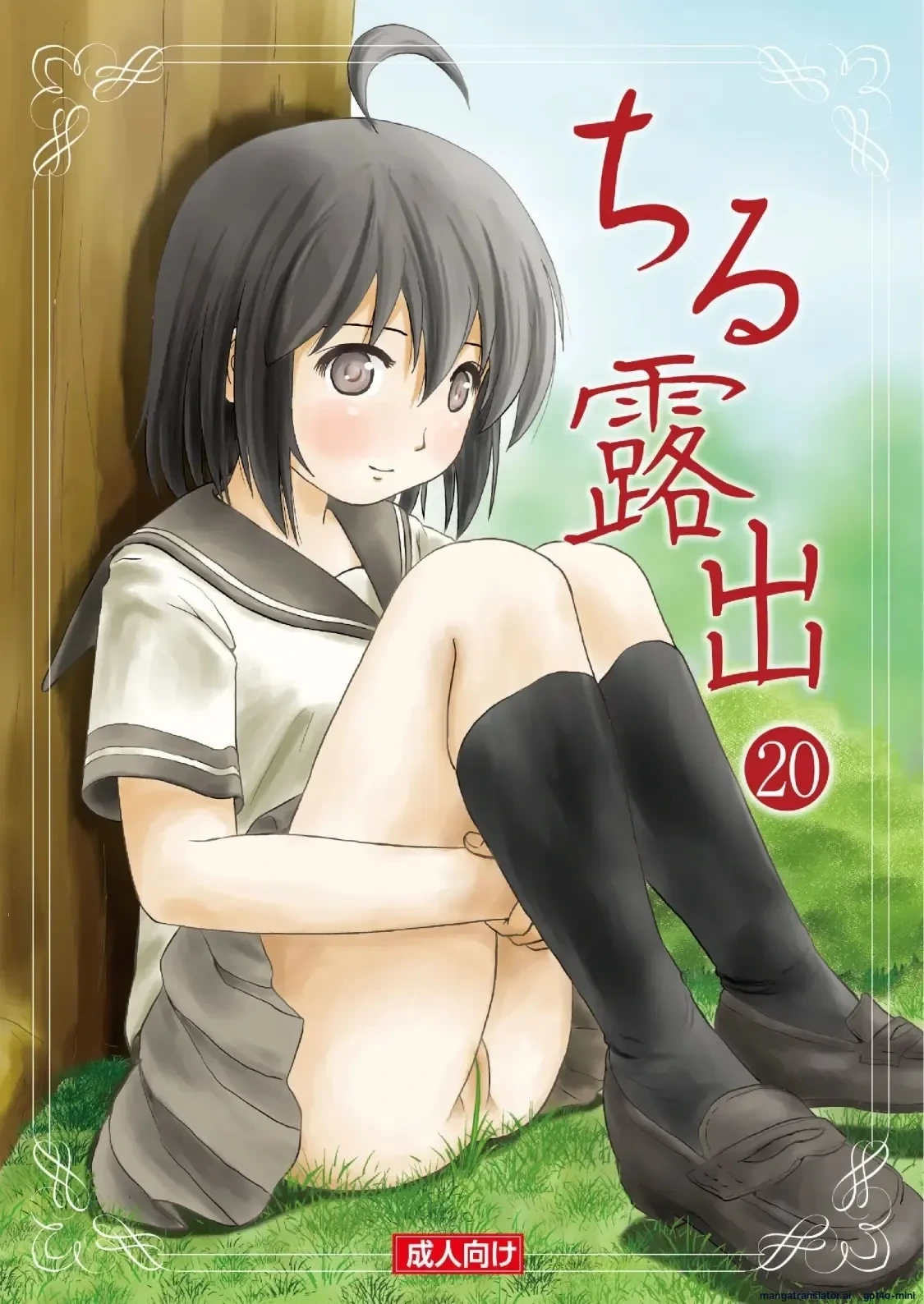 [Chimee House (Takapi)] Chiru Roshutsu 20 | Chiru Exposure 20 [English] [Digital]