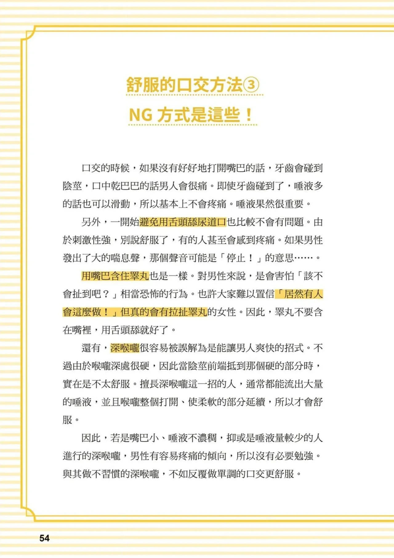หน้า 54