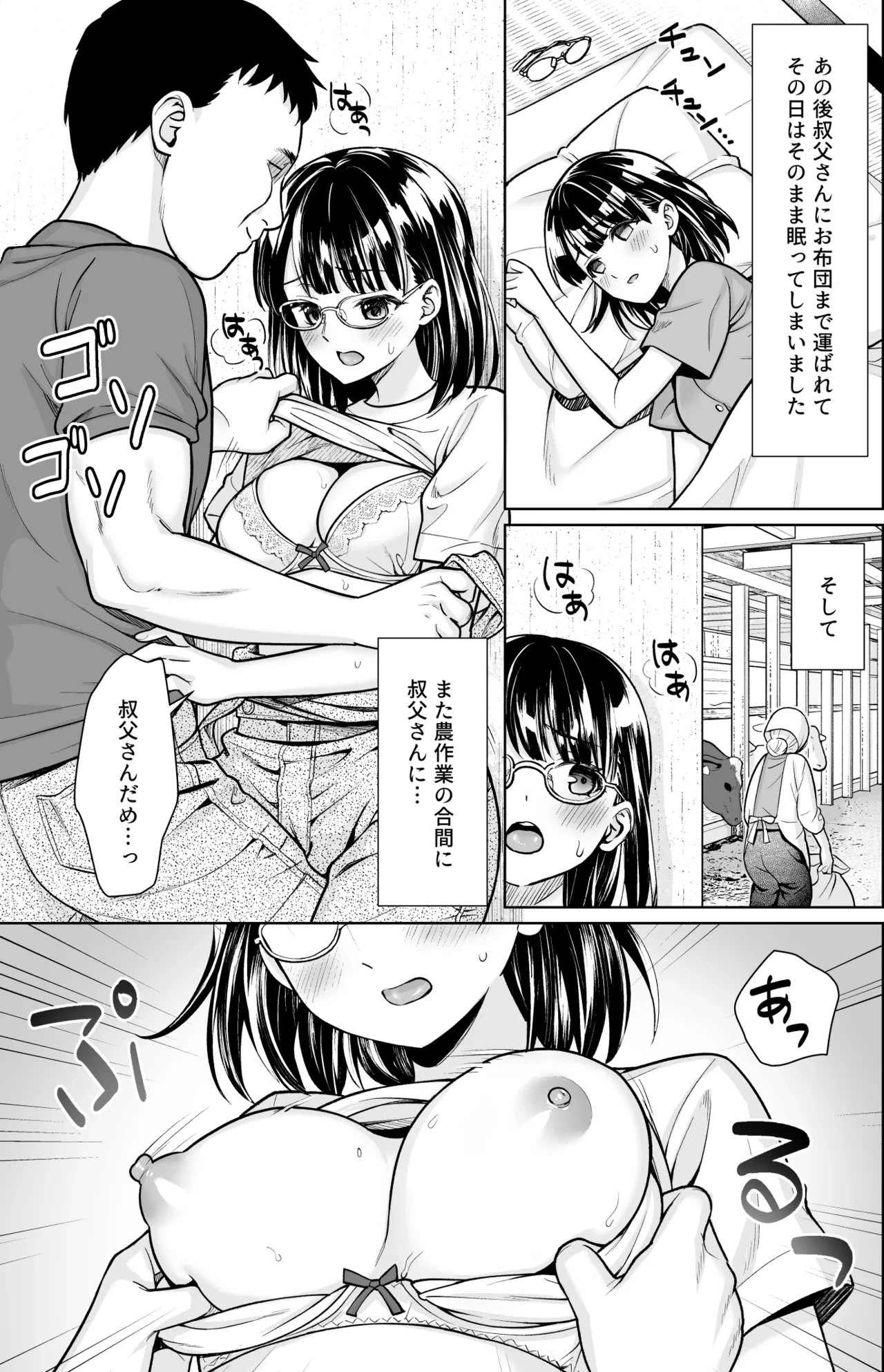 Iyada to Ienai Jimikei Shoujo to Inaka no Ojisan 3
