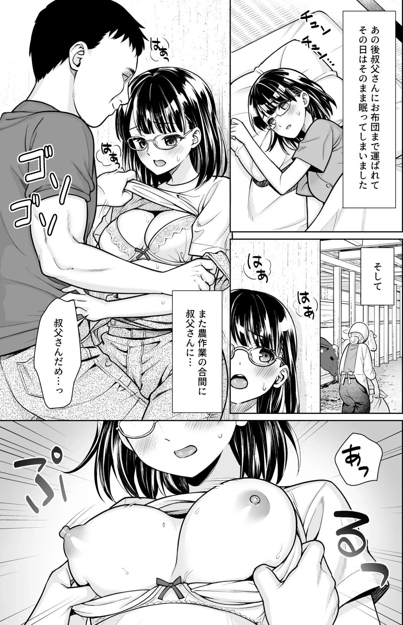 Iyada to Ienai Jimikei Shoujo to Inaka no Ojisan 3