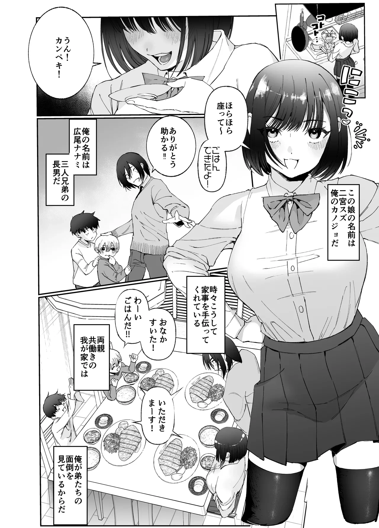 [Naruo] Kanojo ga Kateikyoushi ni NTRreru Hanashi. 2