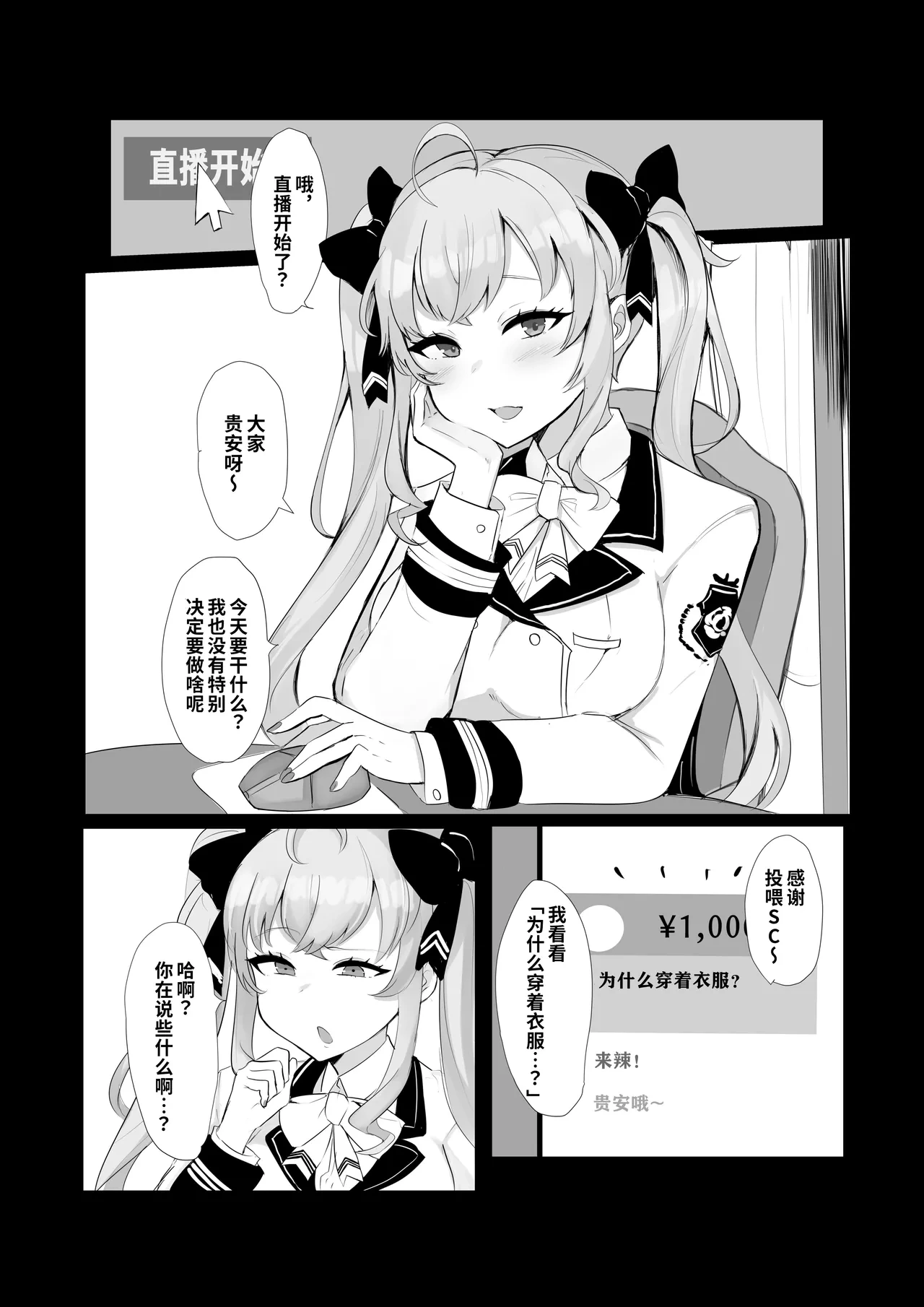 [Tonyu Nabe (Puni)] Ha? Watashi wa Omaera no "Iinari" desu kedo? (Nijisanji) [Chinese] [Digital]