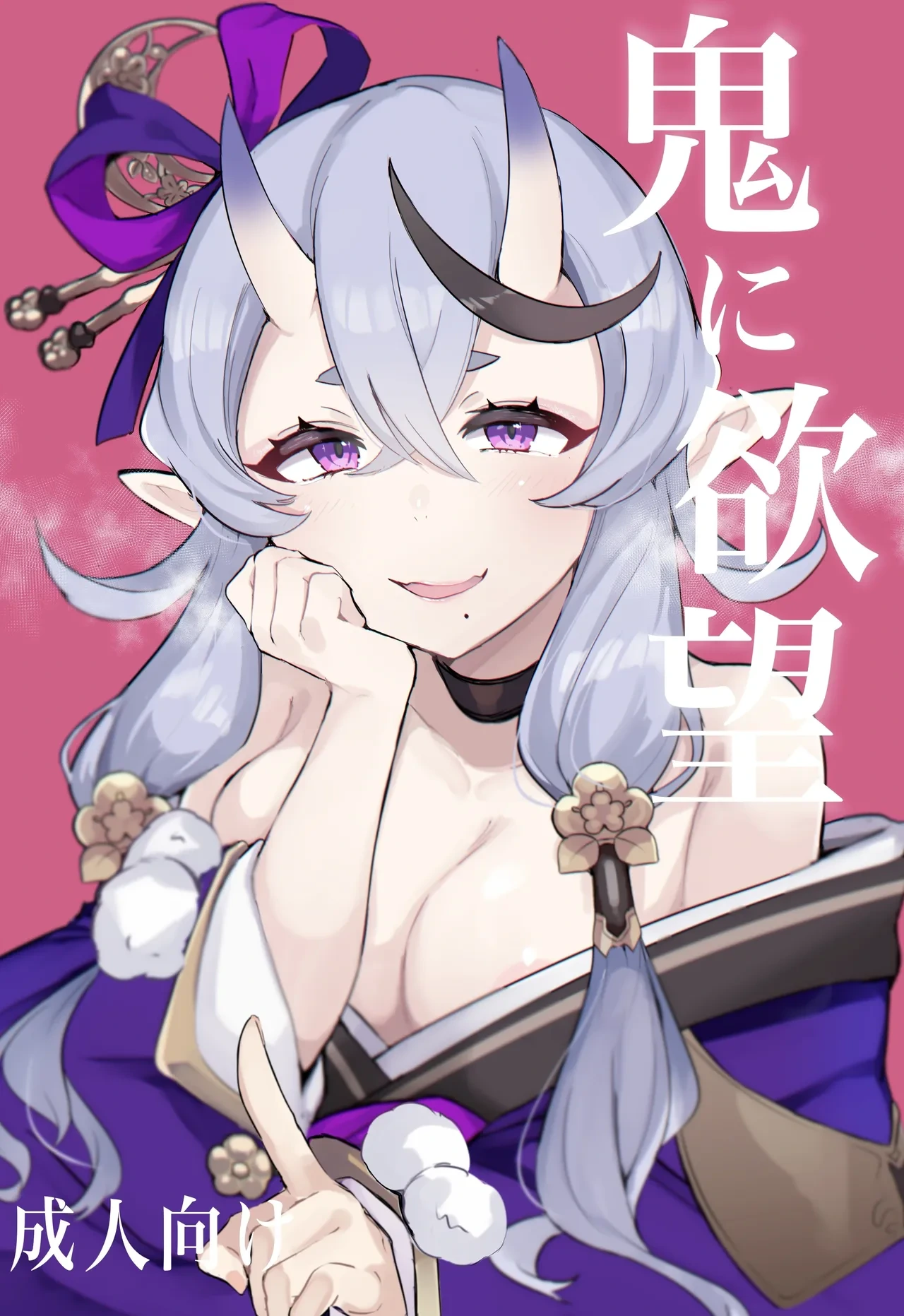 [Tonyu Nabe (Puni)] Oni ni Yokubou (Rindou Mikoto) [Digital]
